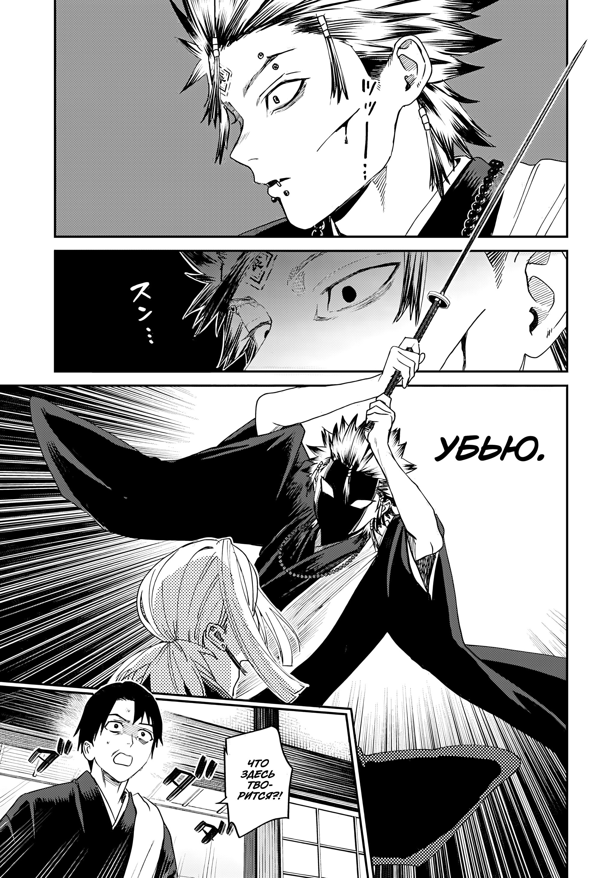 Манга Охотники на призраков - Глава 27 Страница 20