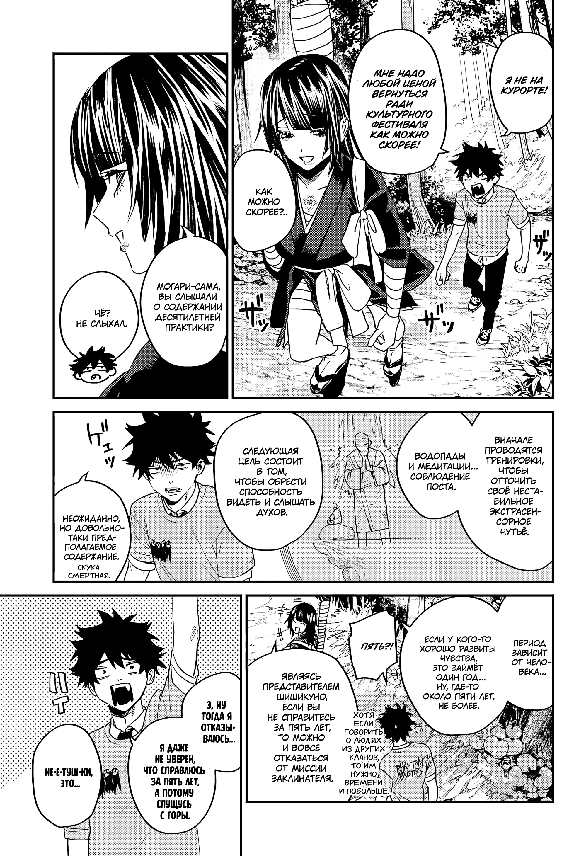 Манга Охотники на призраков - Глава 27 Страница 32