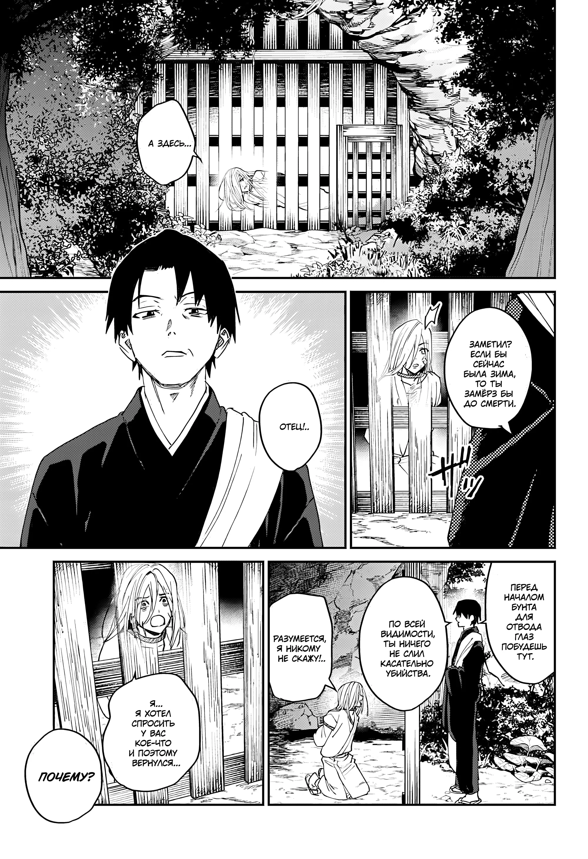 Манга Охотники на призраков - Глава 27 Страница 24