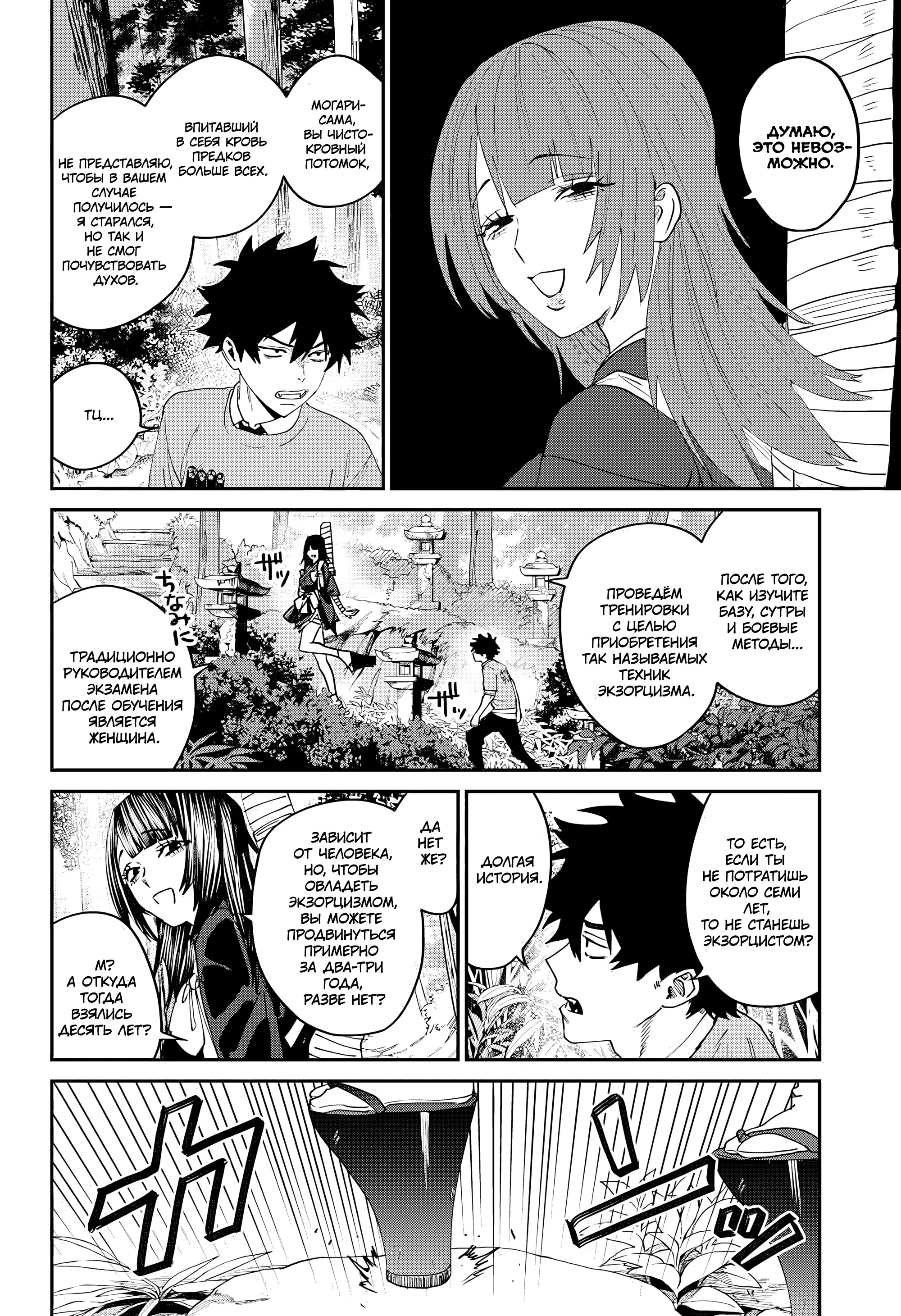 Манга Охотники на призраков - Глава 27 Страница 33