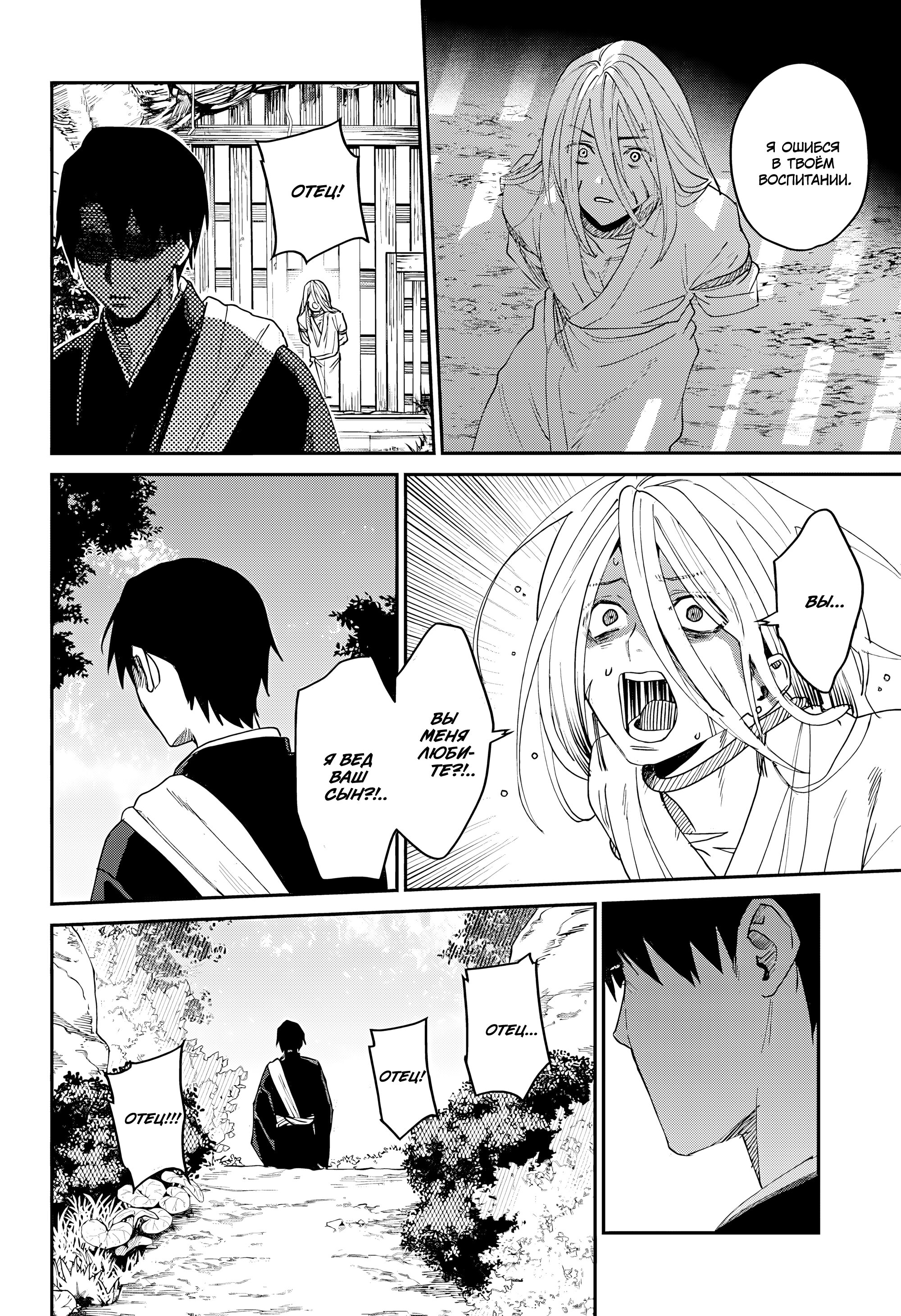 Манга Охотники на призраков - Глава 27 Страница 27