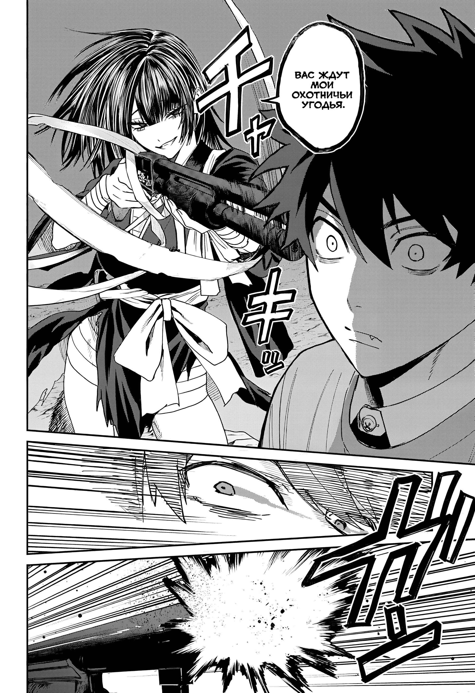 Манга Охотники на призраков - Глава 27 Страница 37
