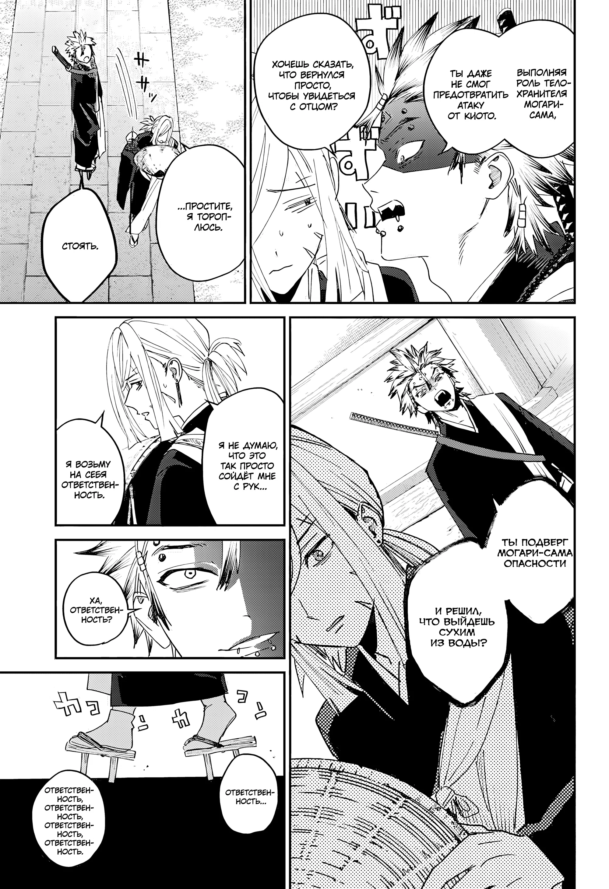 Манга Охотники на призраков - Глава 27 Страница 15