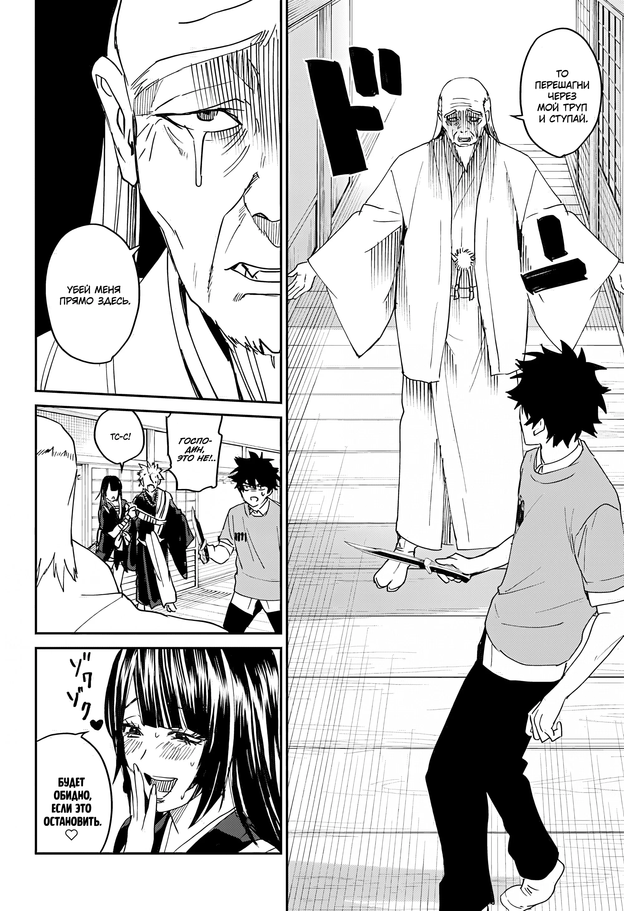 Манга Охотники на призраков - Глава 27 Страница 7