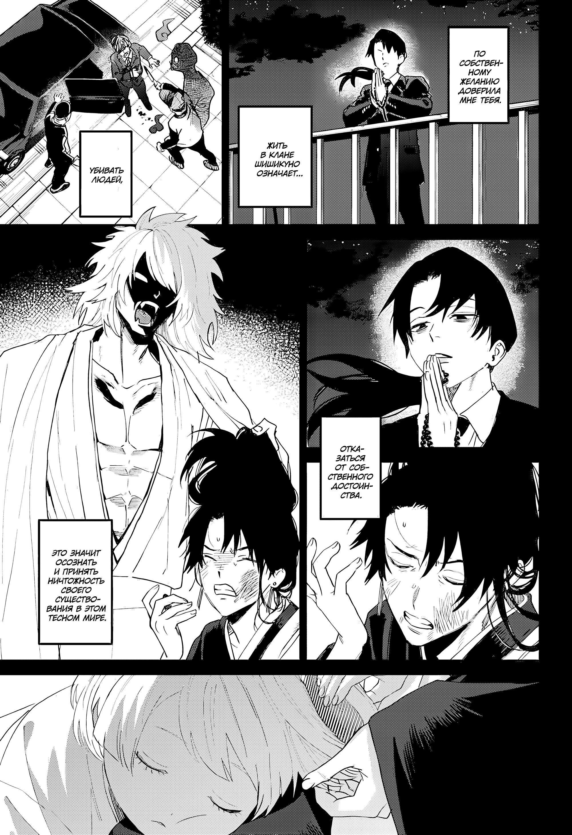 Манга Охотники на призраков - Глава 27 Страница 30