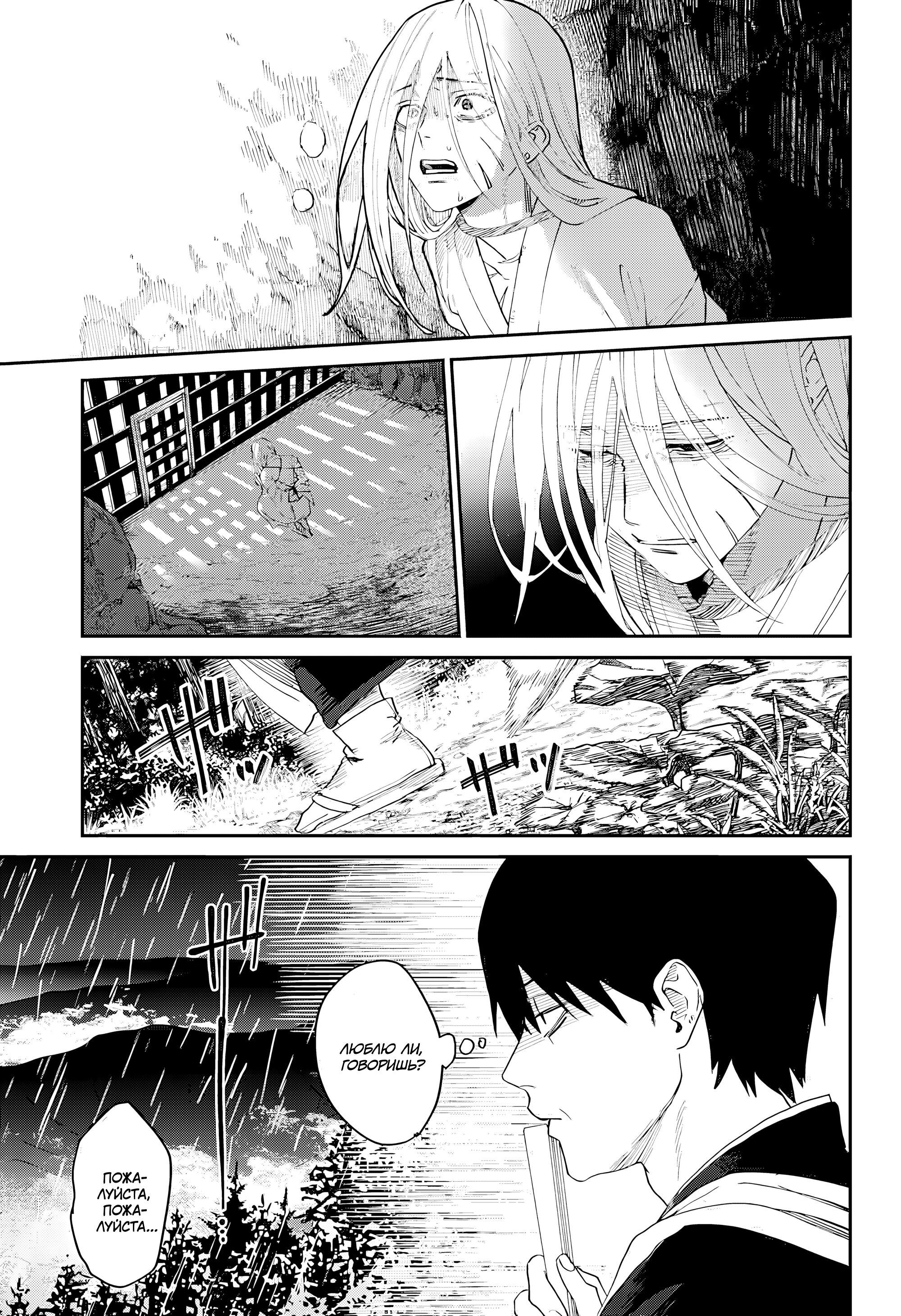 Манга Охотники на призраков - Глава 27 Страница 28