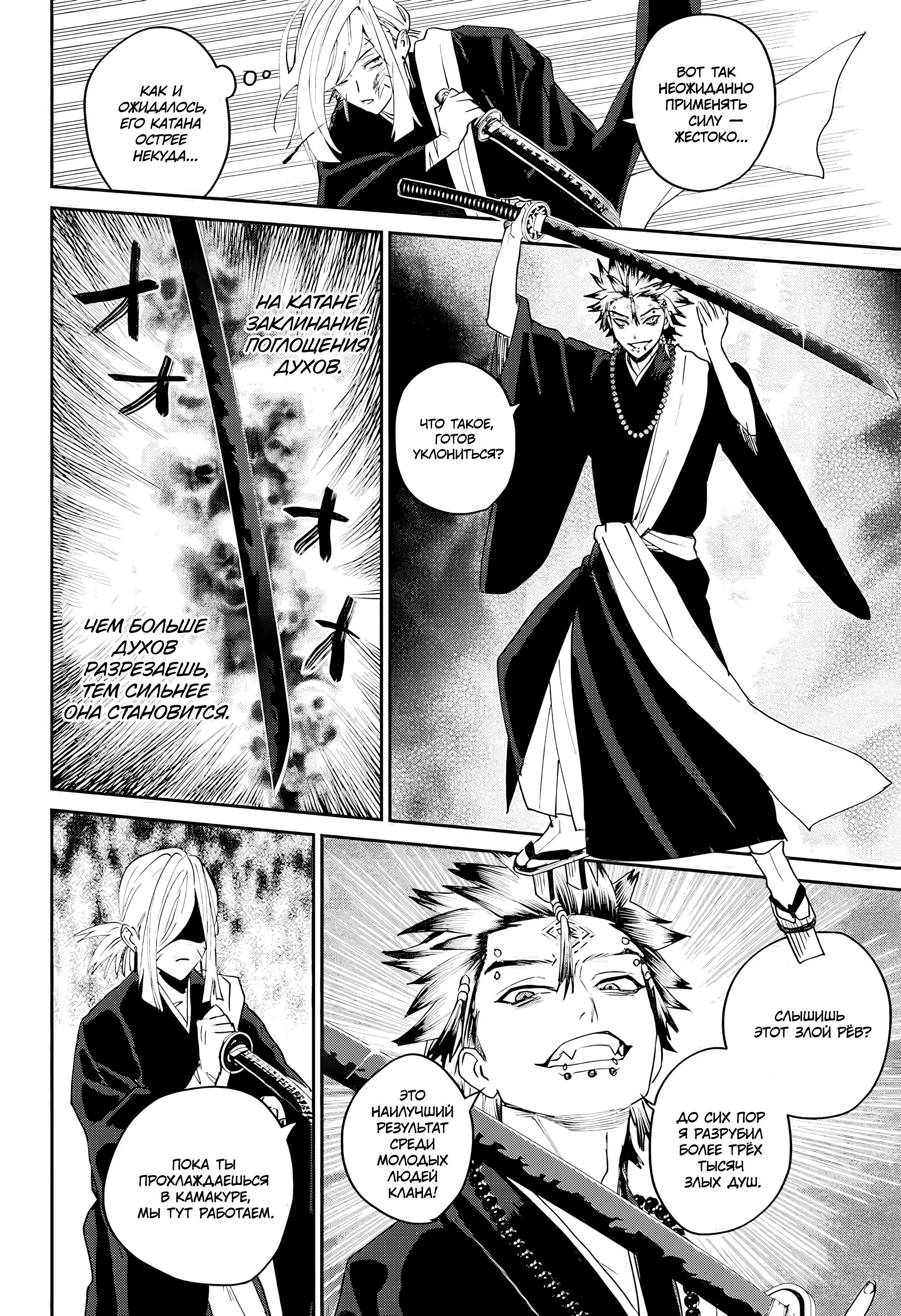 Манга Охотники на призраков - Глава 27 Страница 17