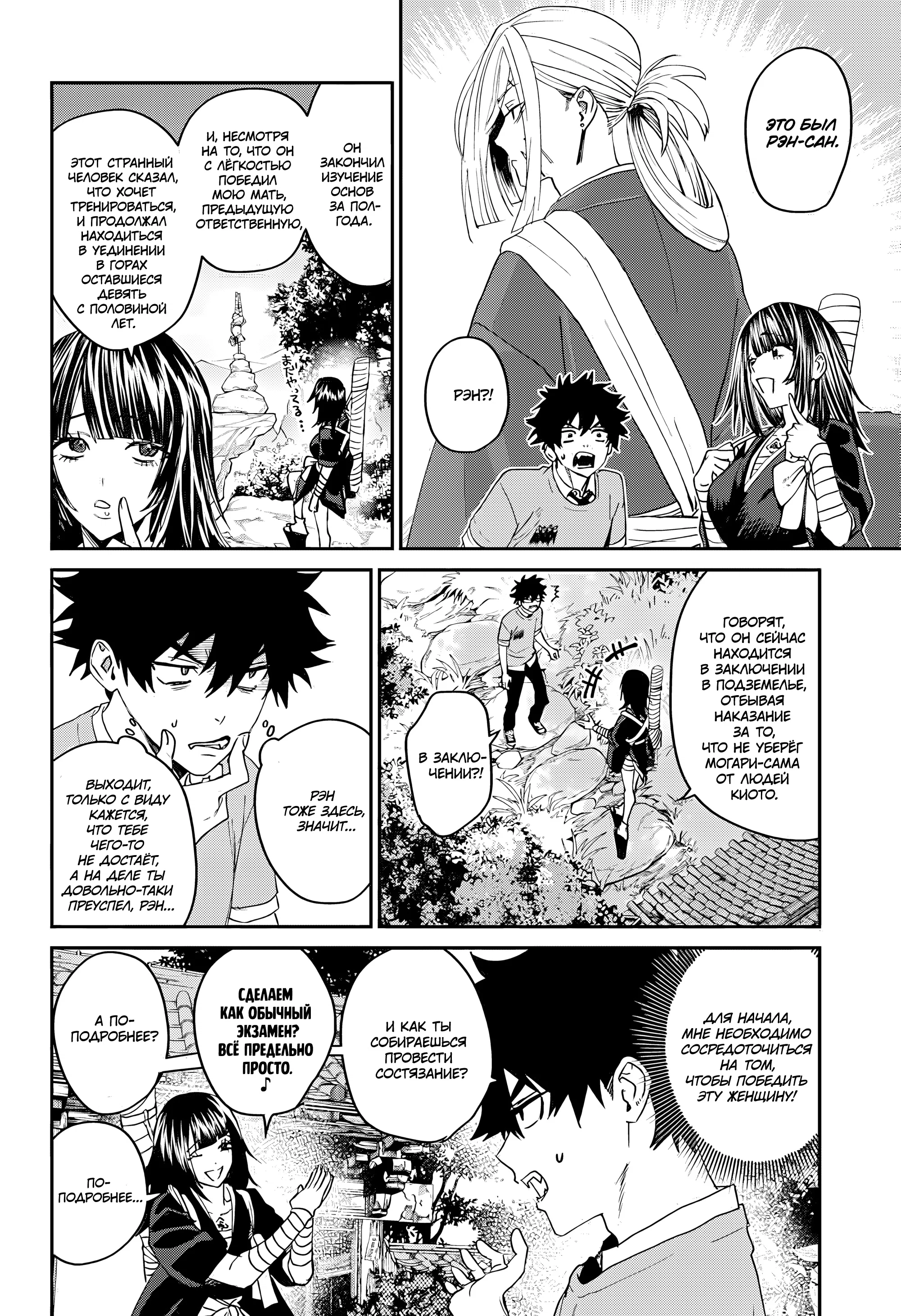 Манга Охотники на призраков - Глава 27 Страница 35