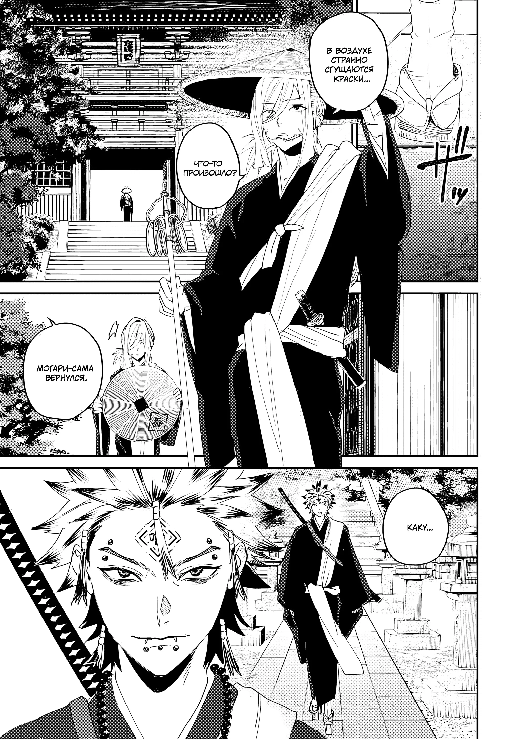 Манга Охотники на призраков - Глава 27 Страница 13