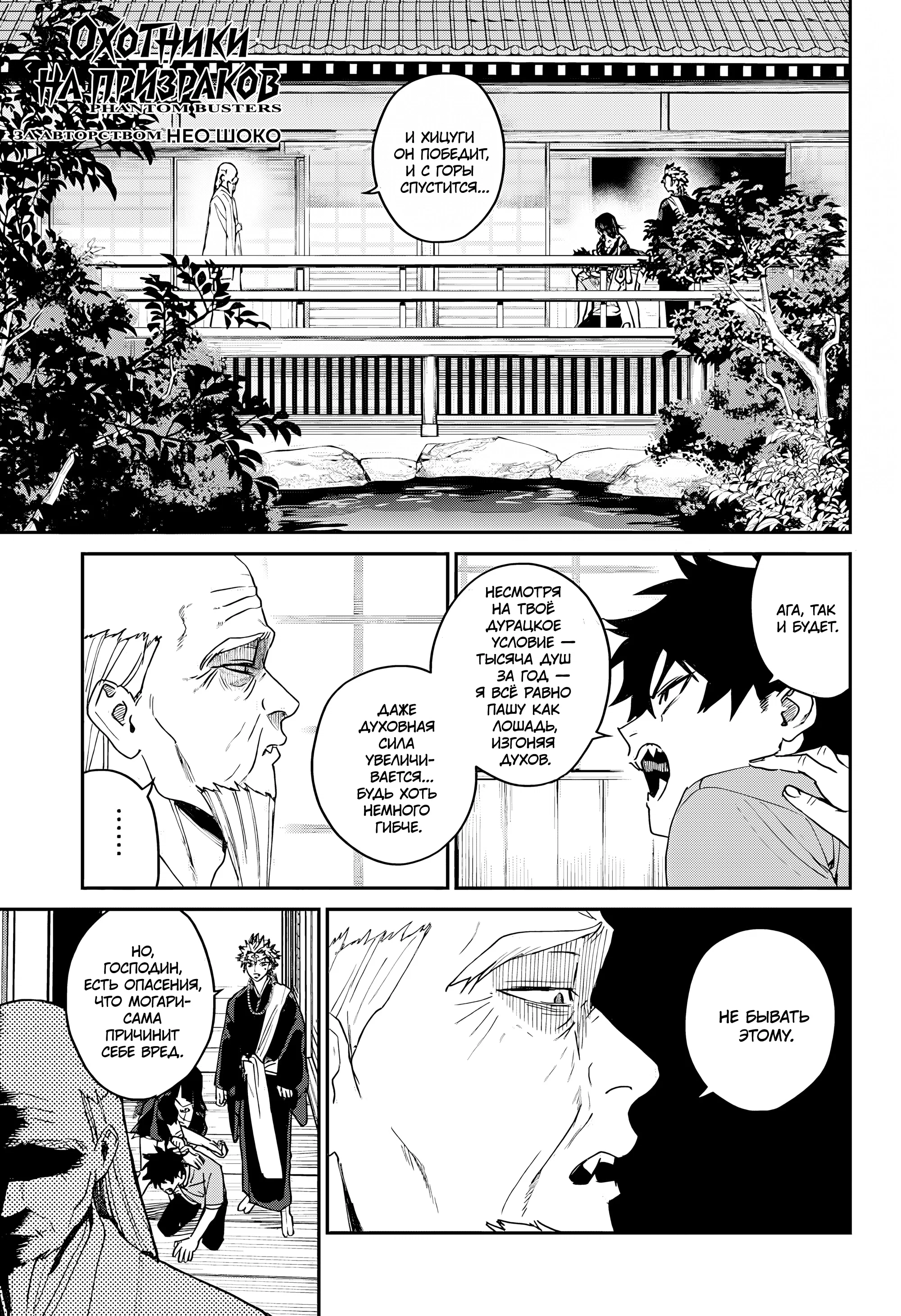 Манга Охотники на призраков - Глава 27 Страница 2