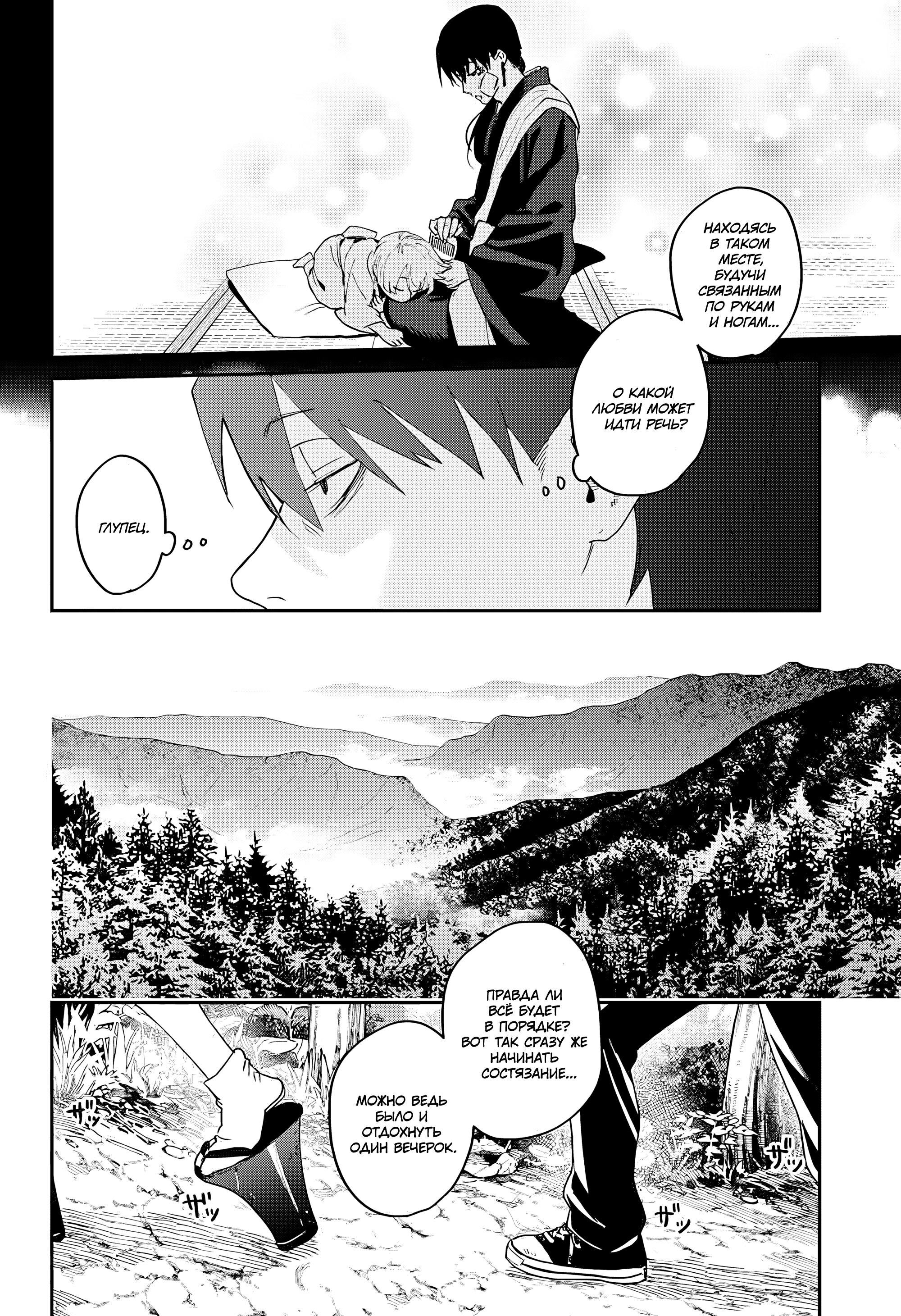 Манга Охотники на призраков - Глава 27 Страница 31