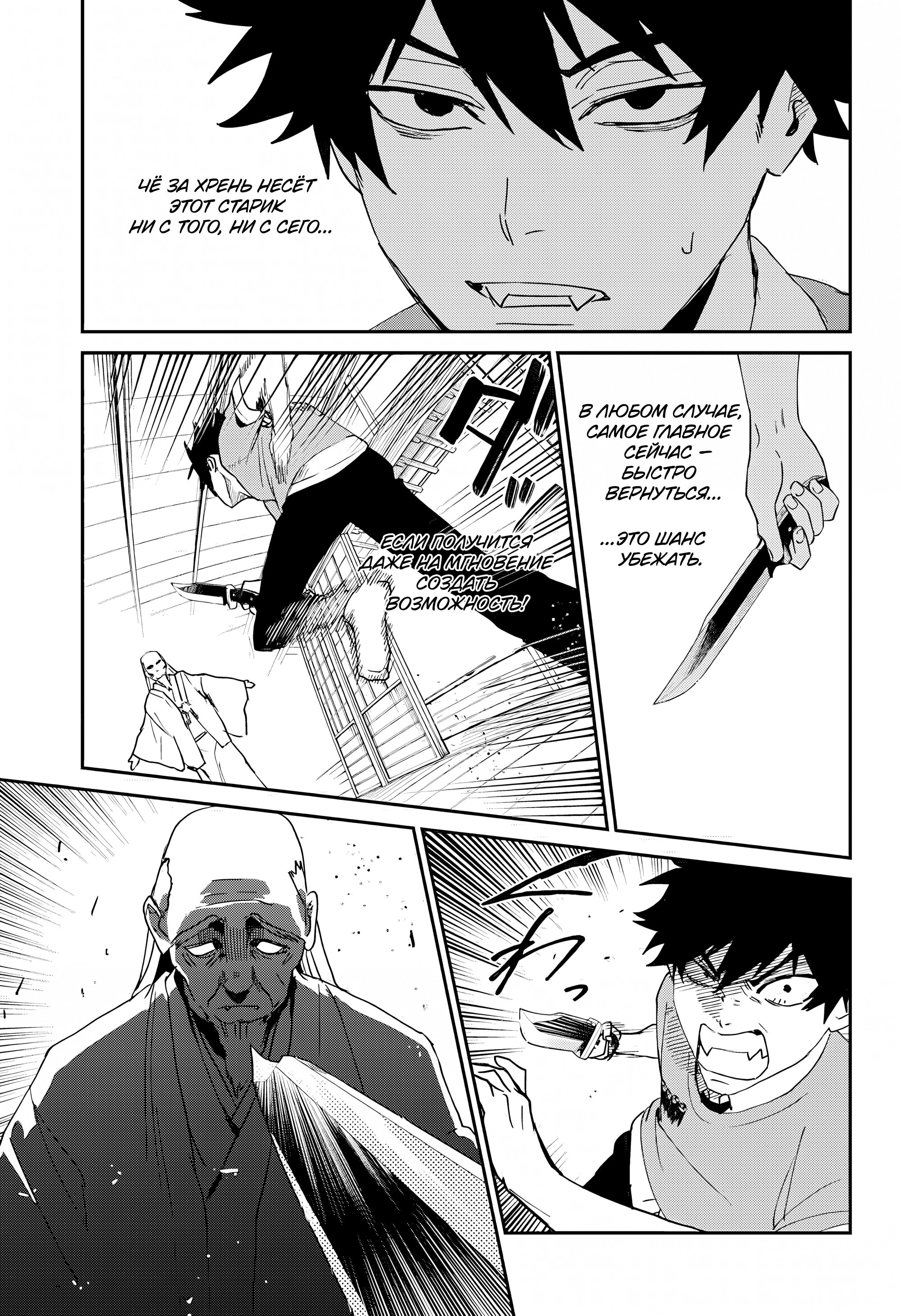 Манга Охотники на призраков - Глава 27 Страница 8