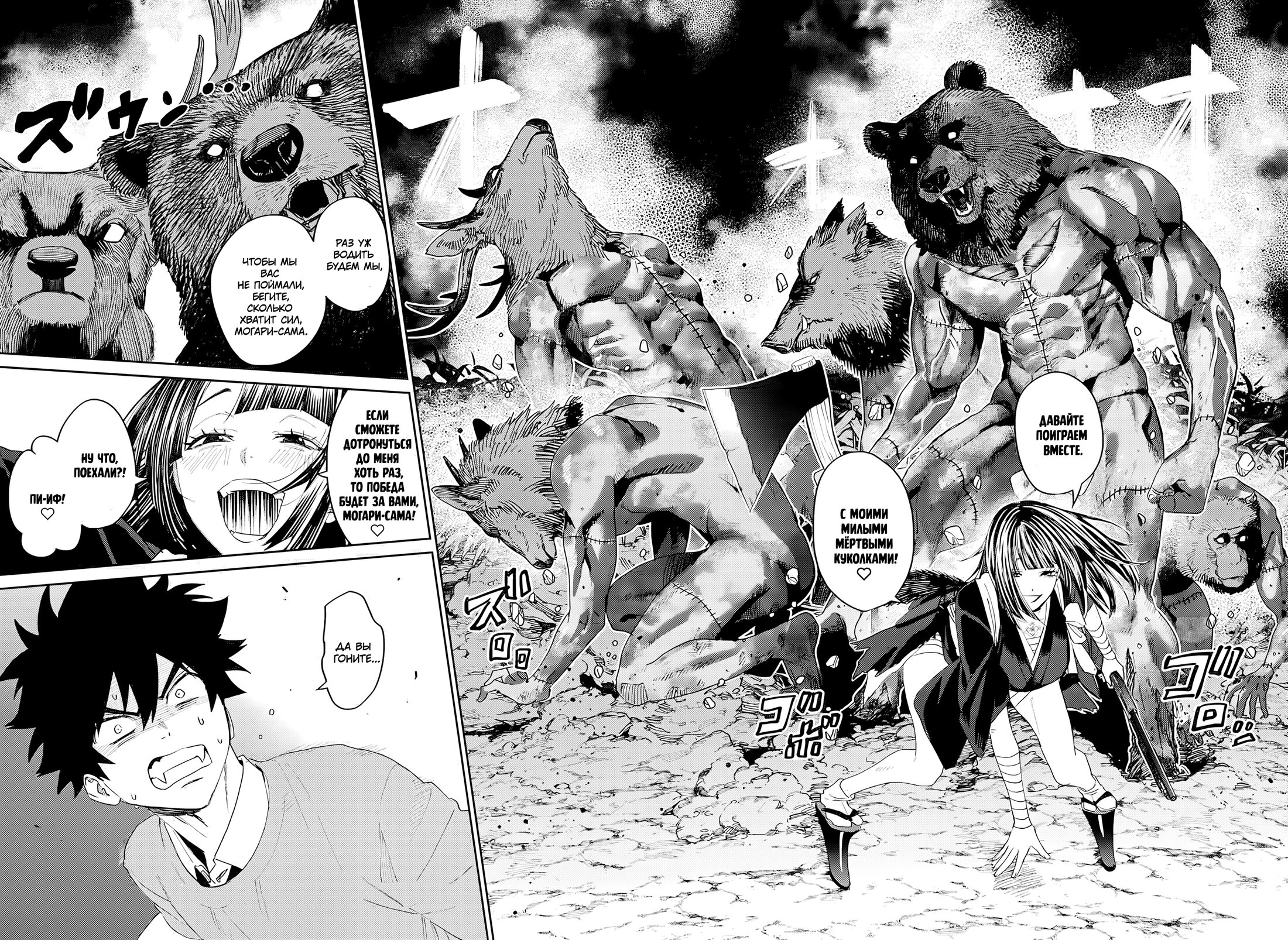 Манга Охотники на призраков - Глава 27 Страница 39