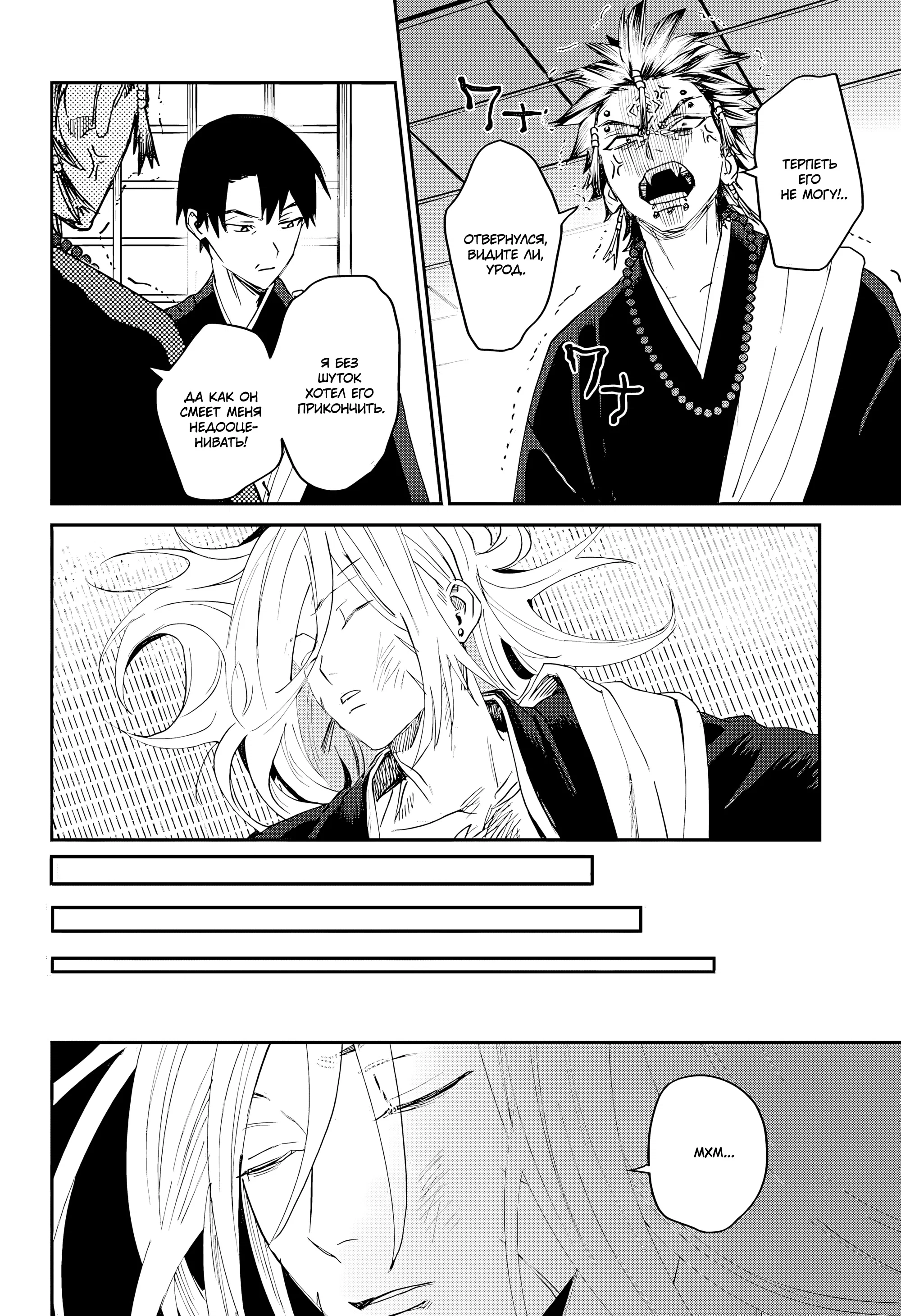 Манга Охотники на призраков - Глава 27 Страница 23