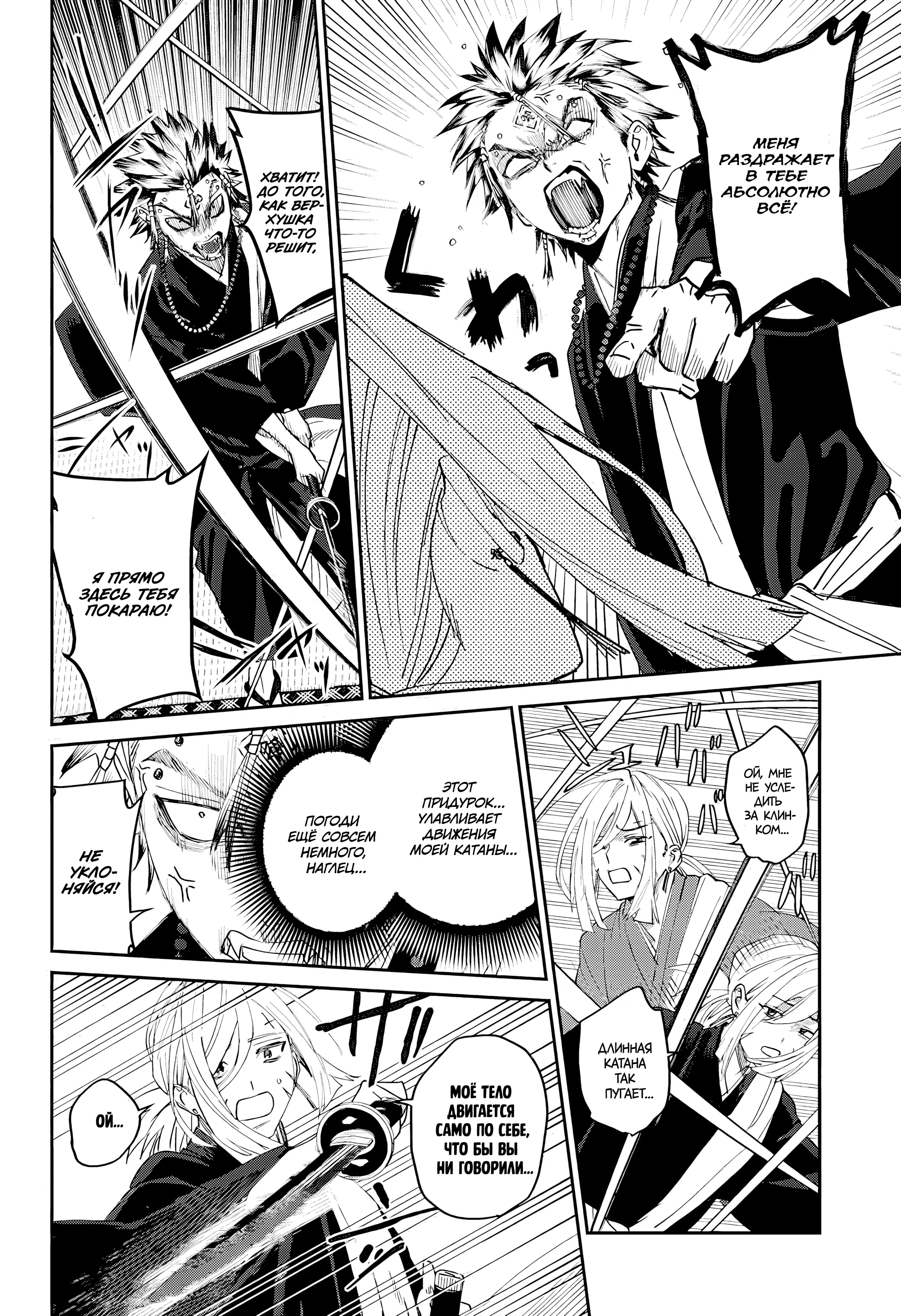 Манга Охотники на призраков - Глава 27 Страница 19