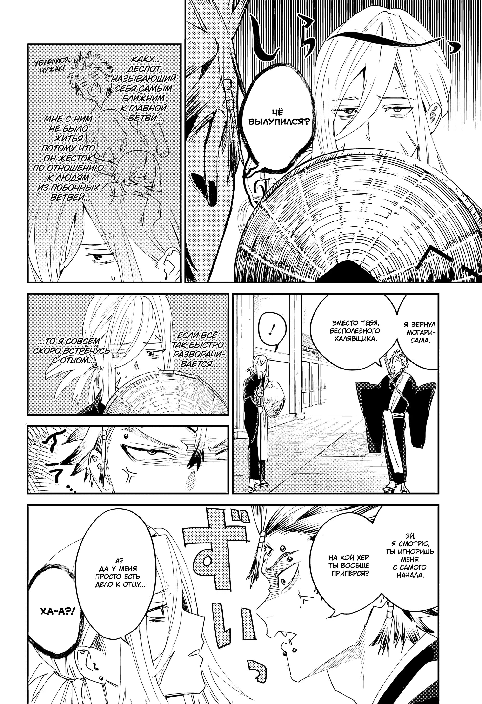 Манга Охотники на призраков - Глава 27 Страница 14