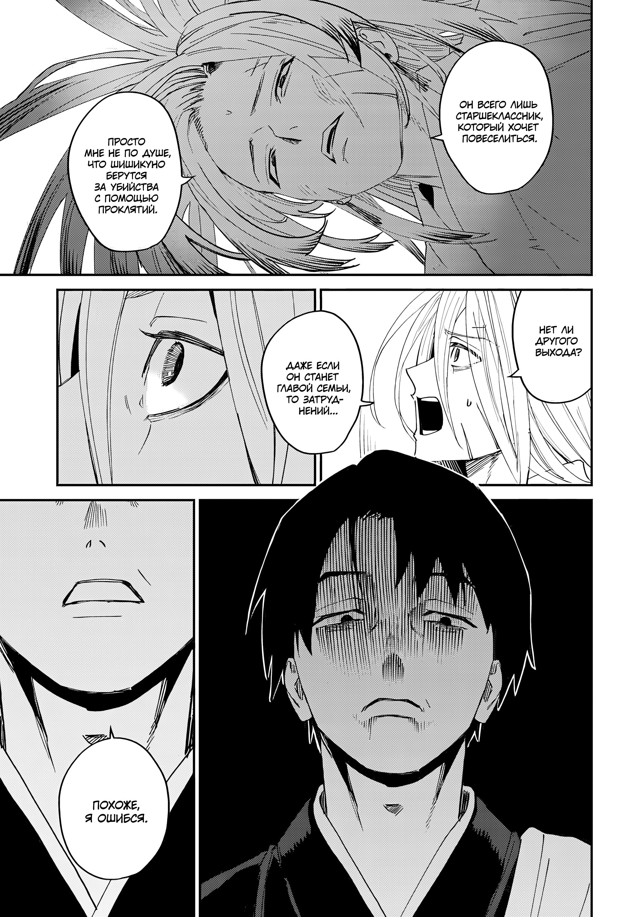 Манга Охотники на призраков - Глава 27 Страница 26