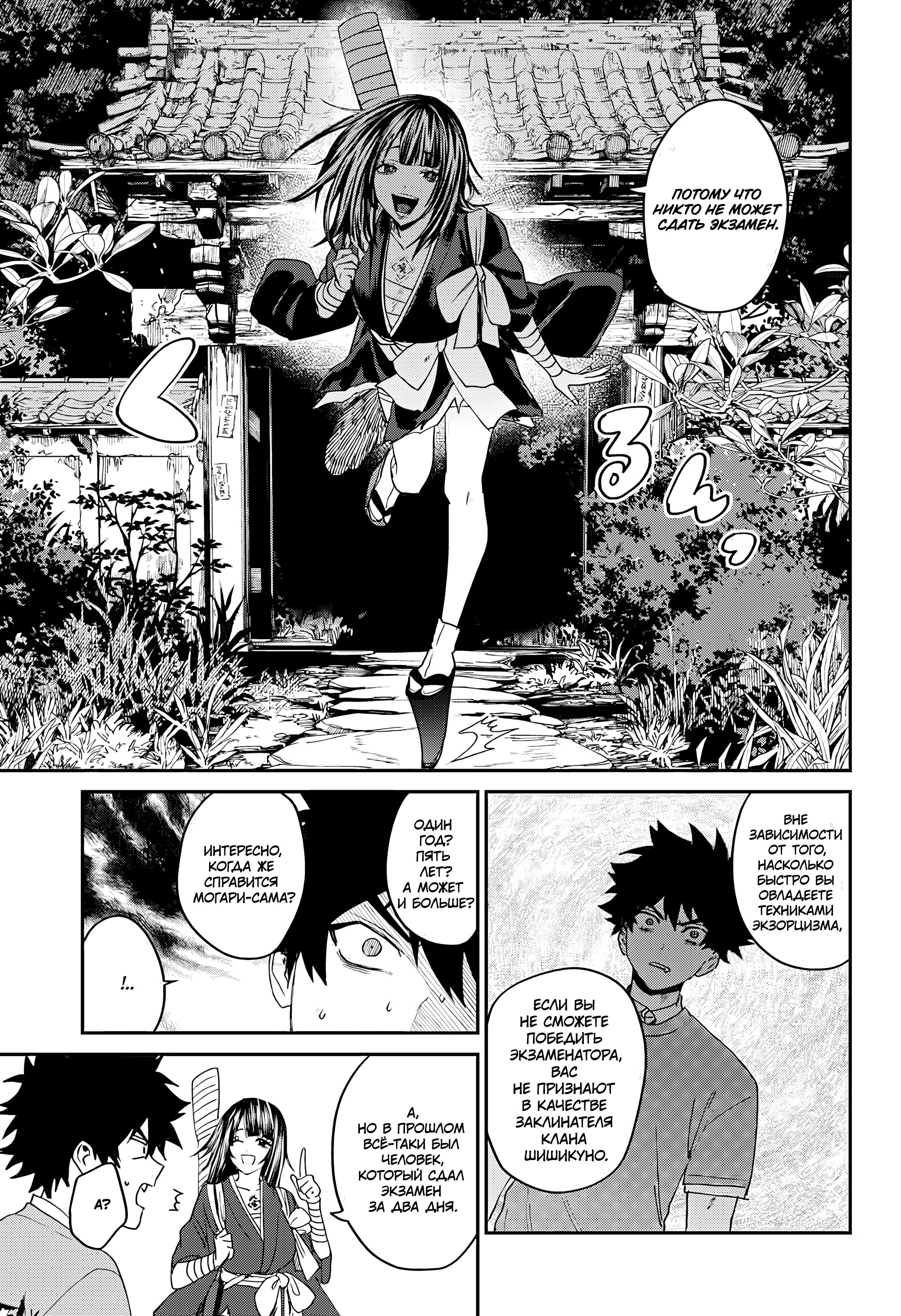 Манга Охотники на призраков - Глава 27 Страница 34