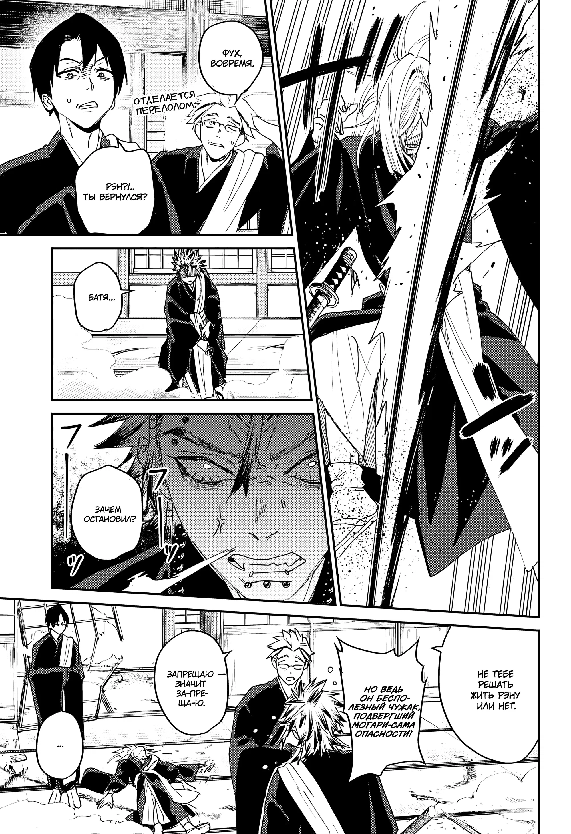 Манга Охотники на призраков - Глава 27 Страница 22