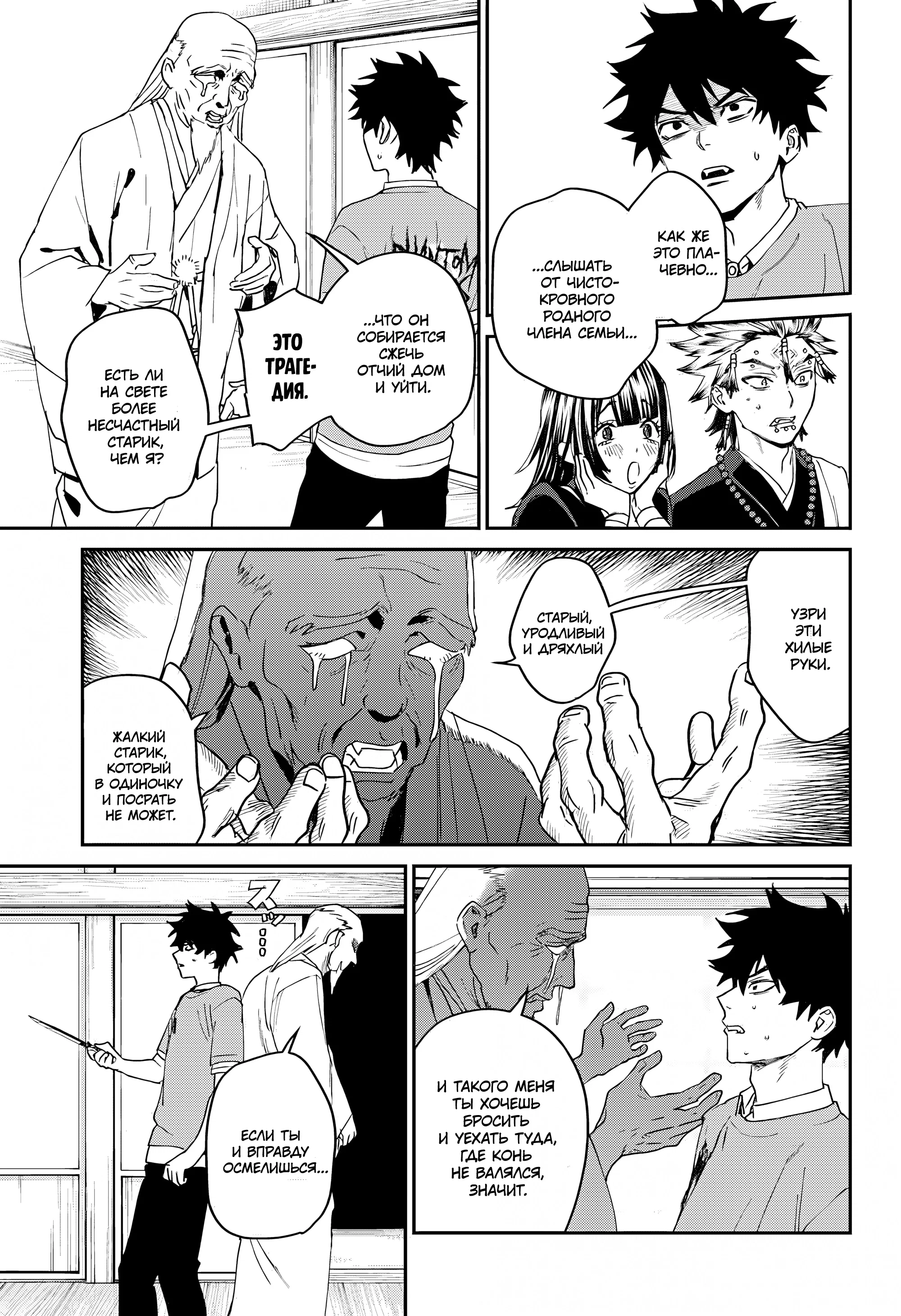 Манга Охотники на призраков - Глава 27 Страница 6