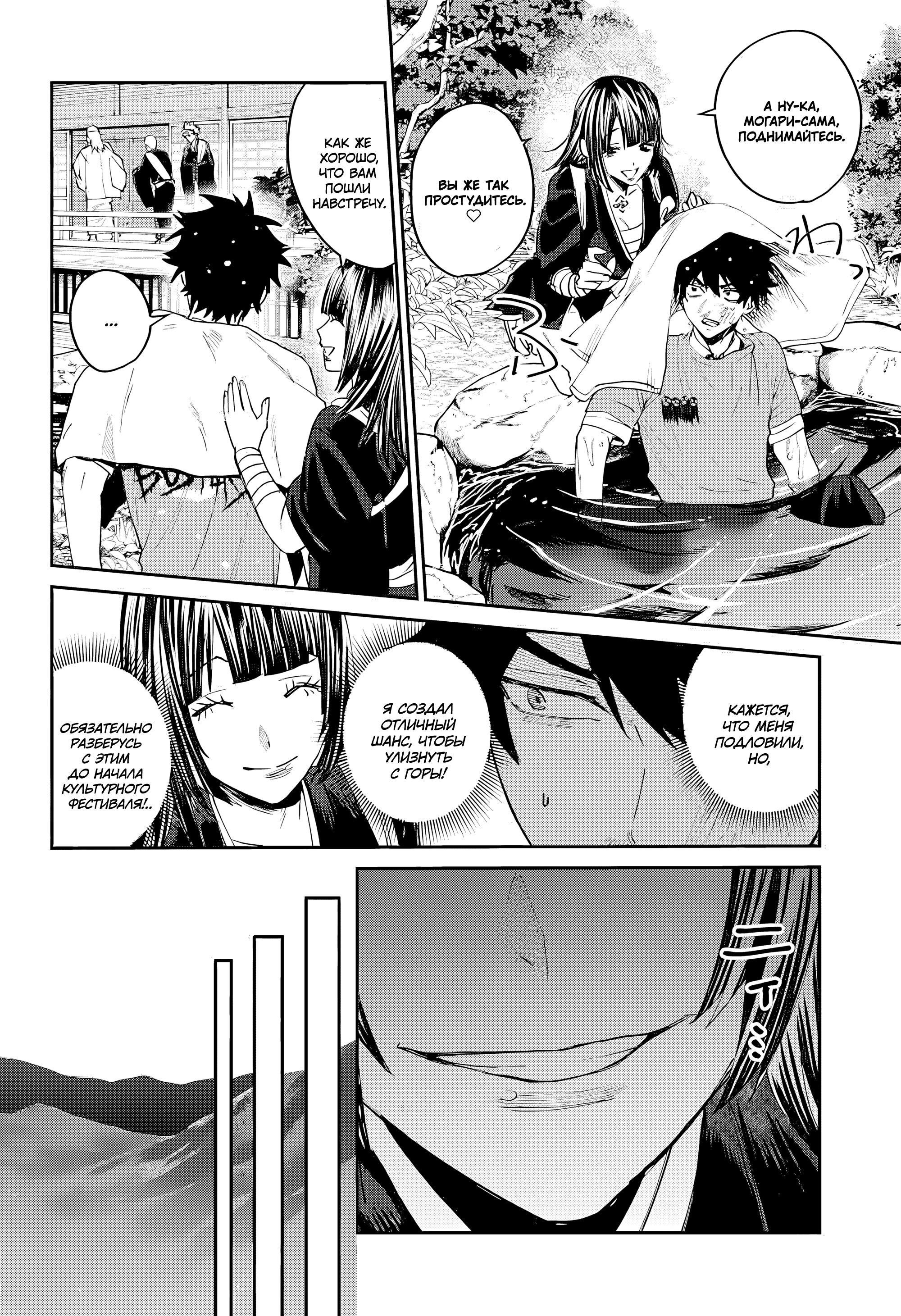 Манга Охотники на призраков - Глава 27 Страница 12