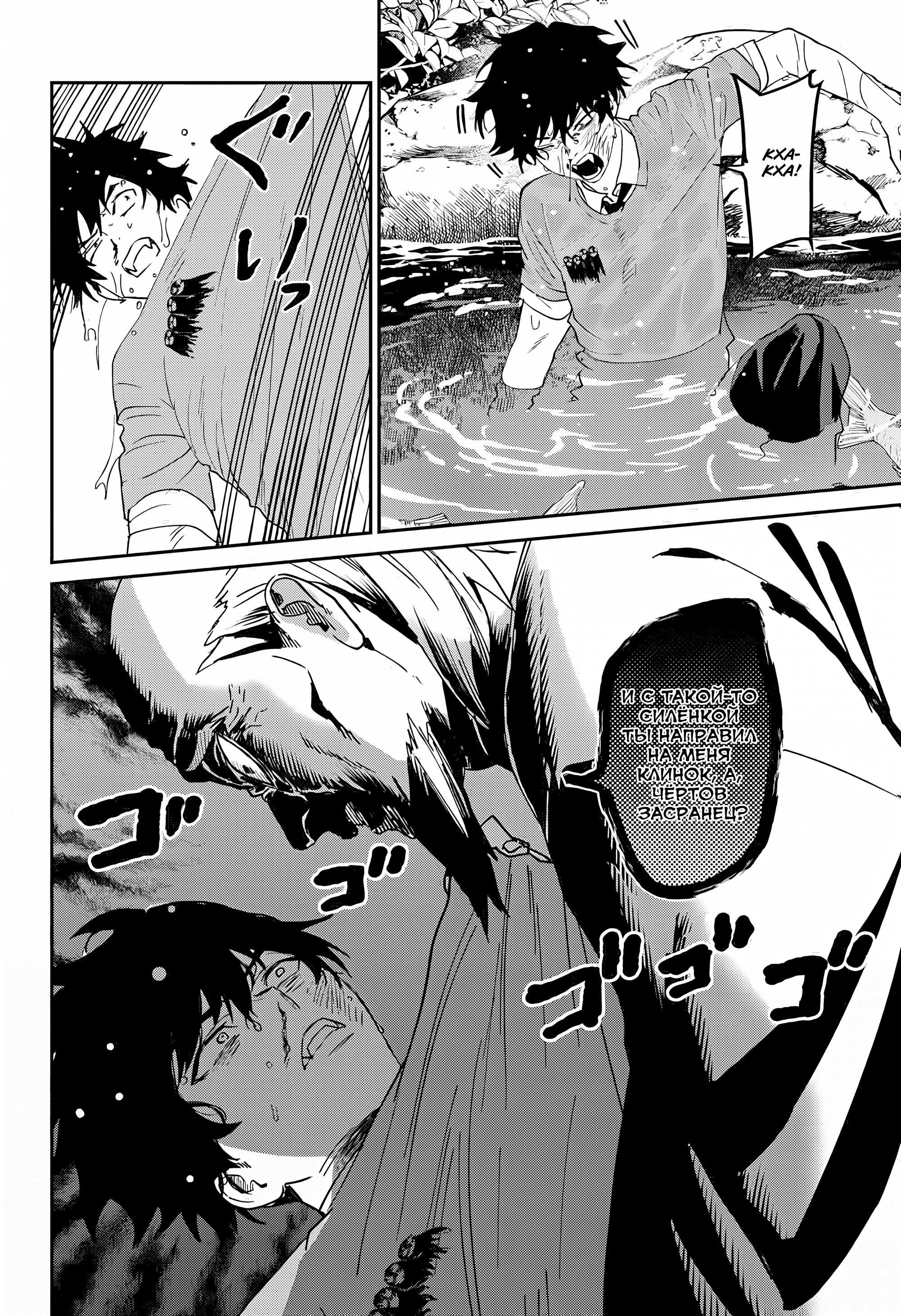 Манга Охотники на призраков - Глава 27 Страница 10