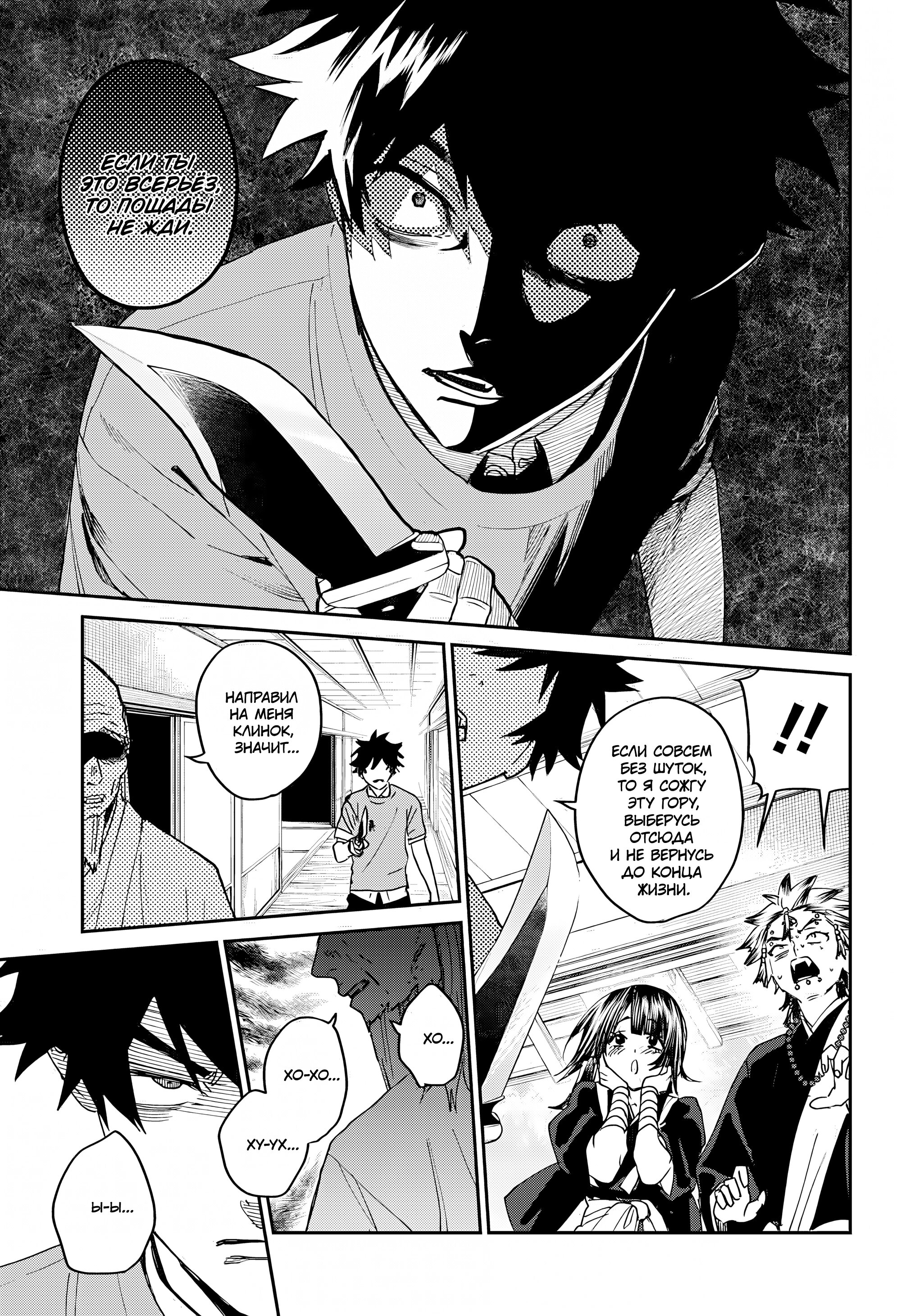 Манга Охотники на призраков - Глава 27 Страница 4