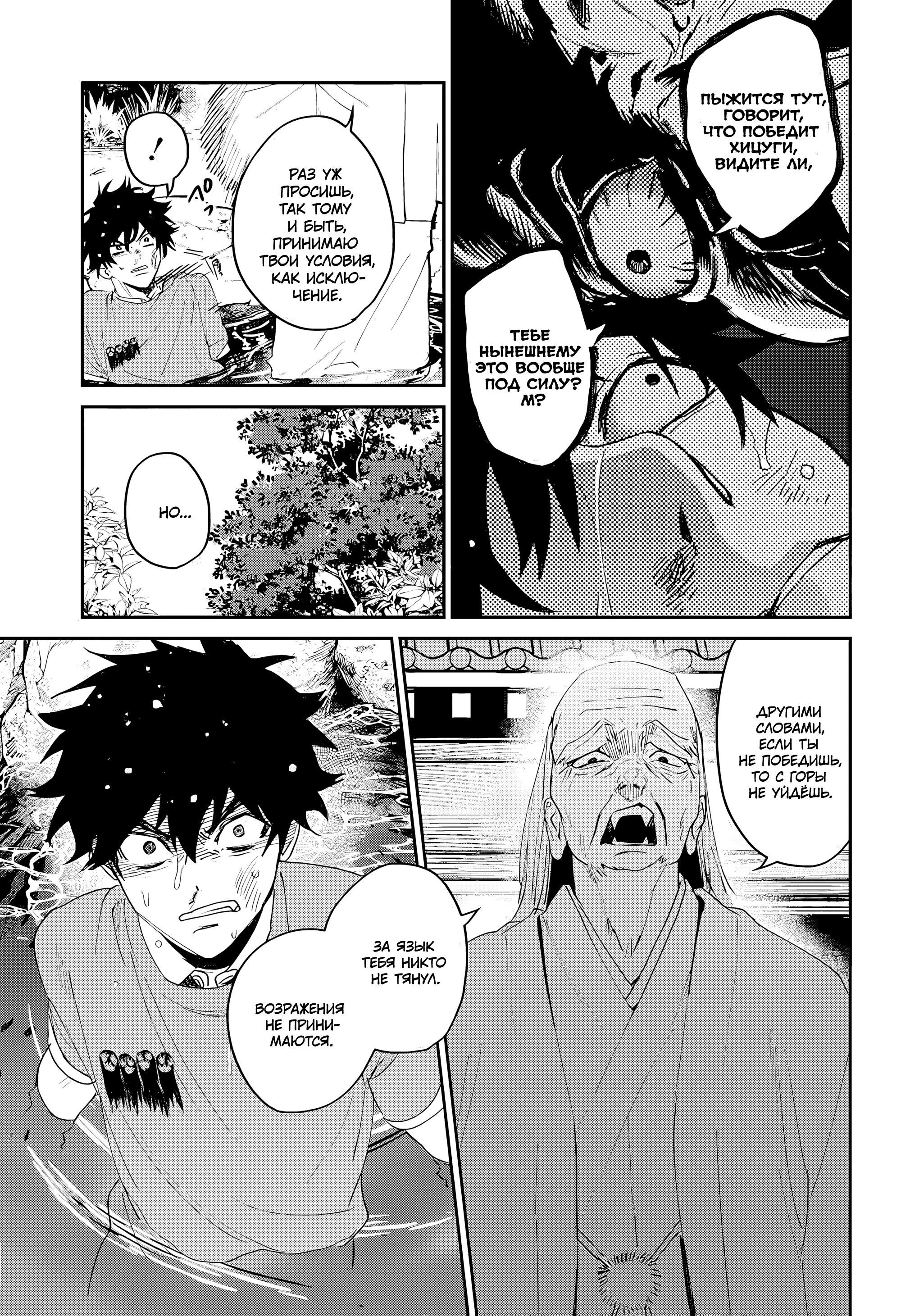 Манга Охотники на призраков - Глава 27 Страница 11