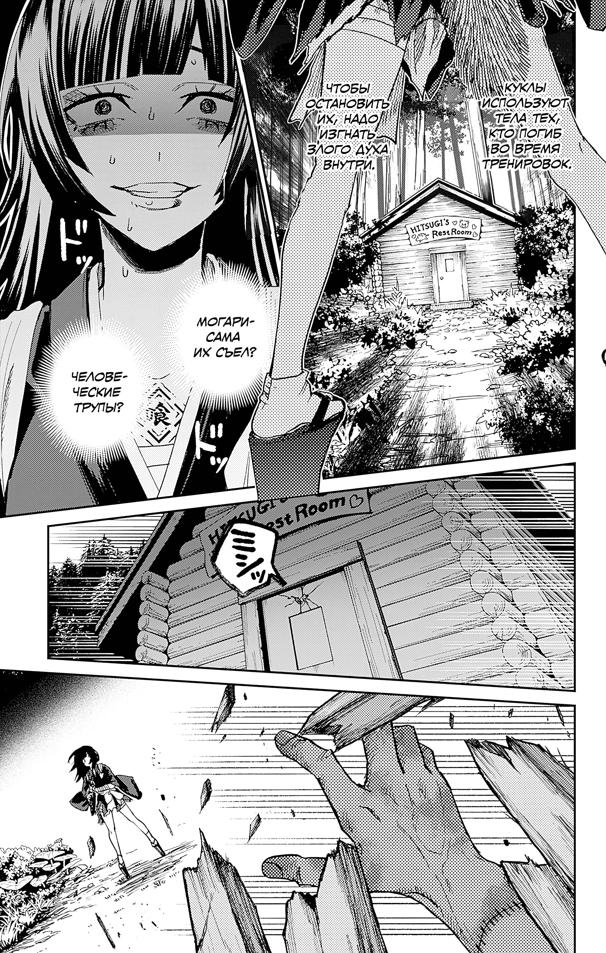 Манга Охотники на призраков - Глава 28 Страница 27