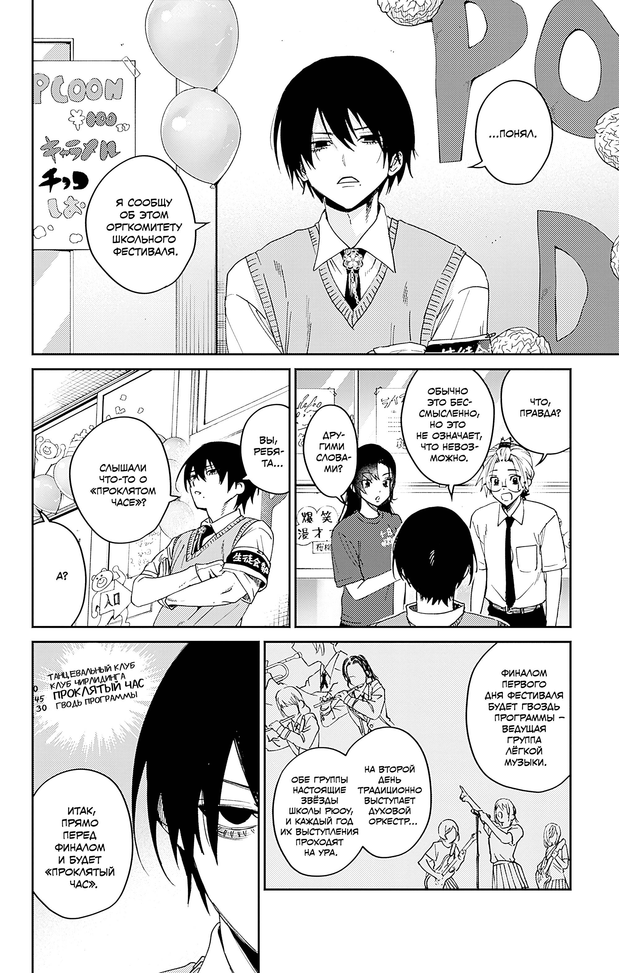 Манга Охотники на призраков - Глава 28 Страница 4