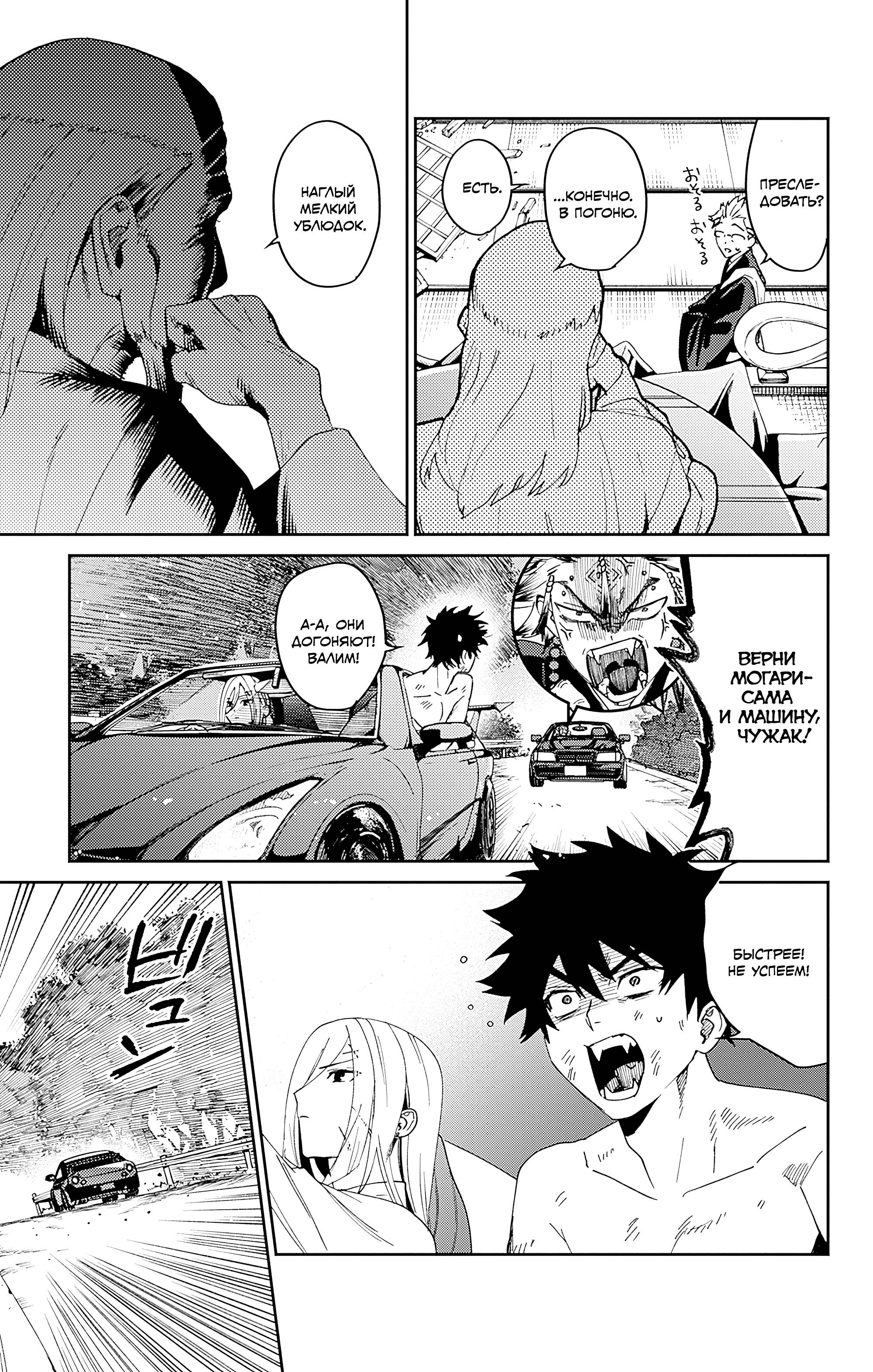 Манга Охотники на призраков - Глава 28 Страница 43