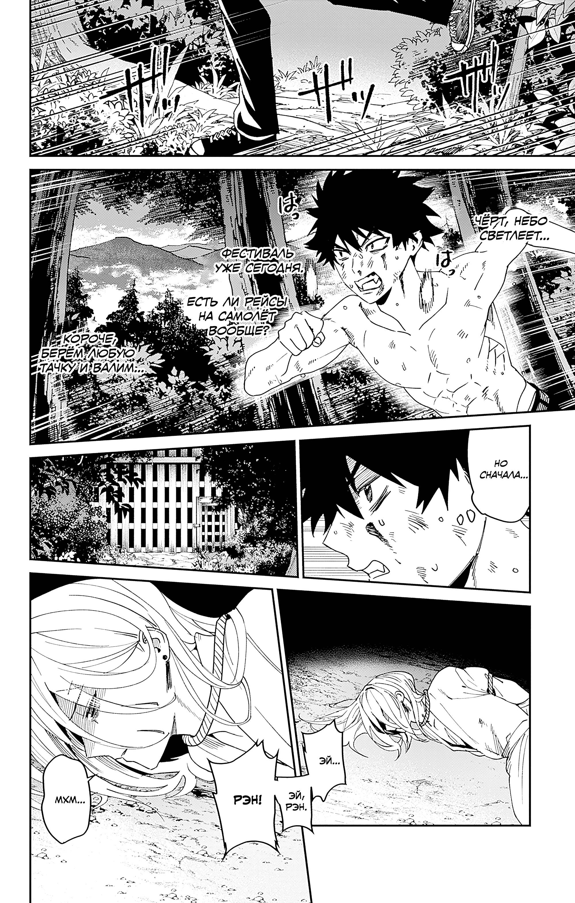 Манга Охотники на призраков - Глава 28 Страница 34