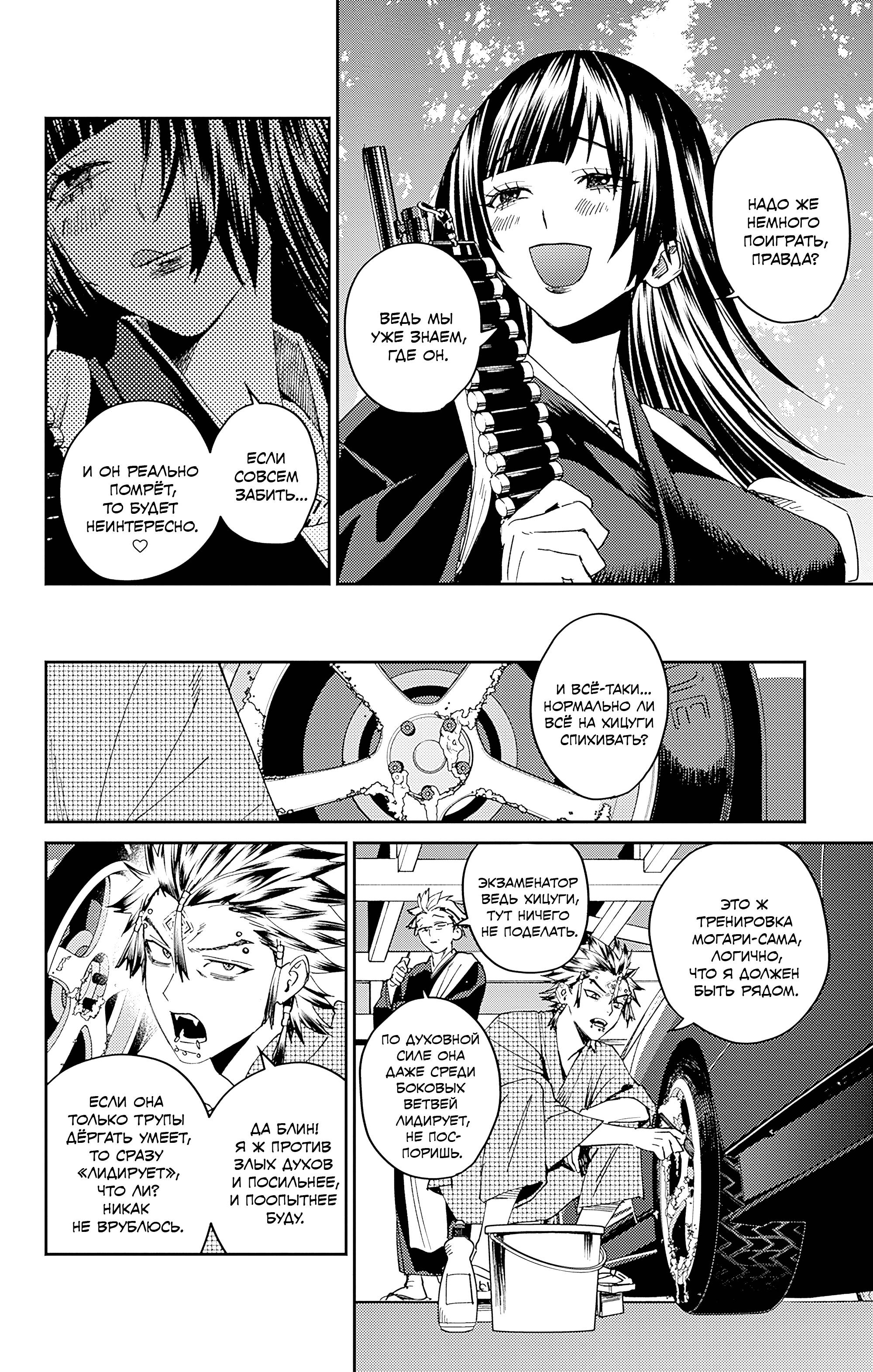 Манга Охотники на призраков - Глава 28 Страница 10