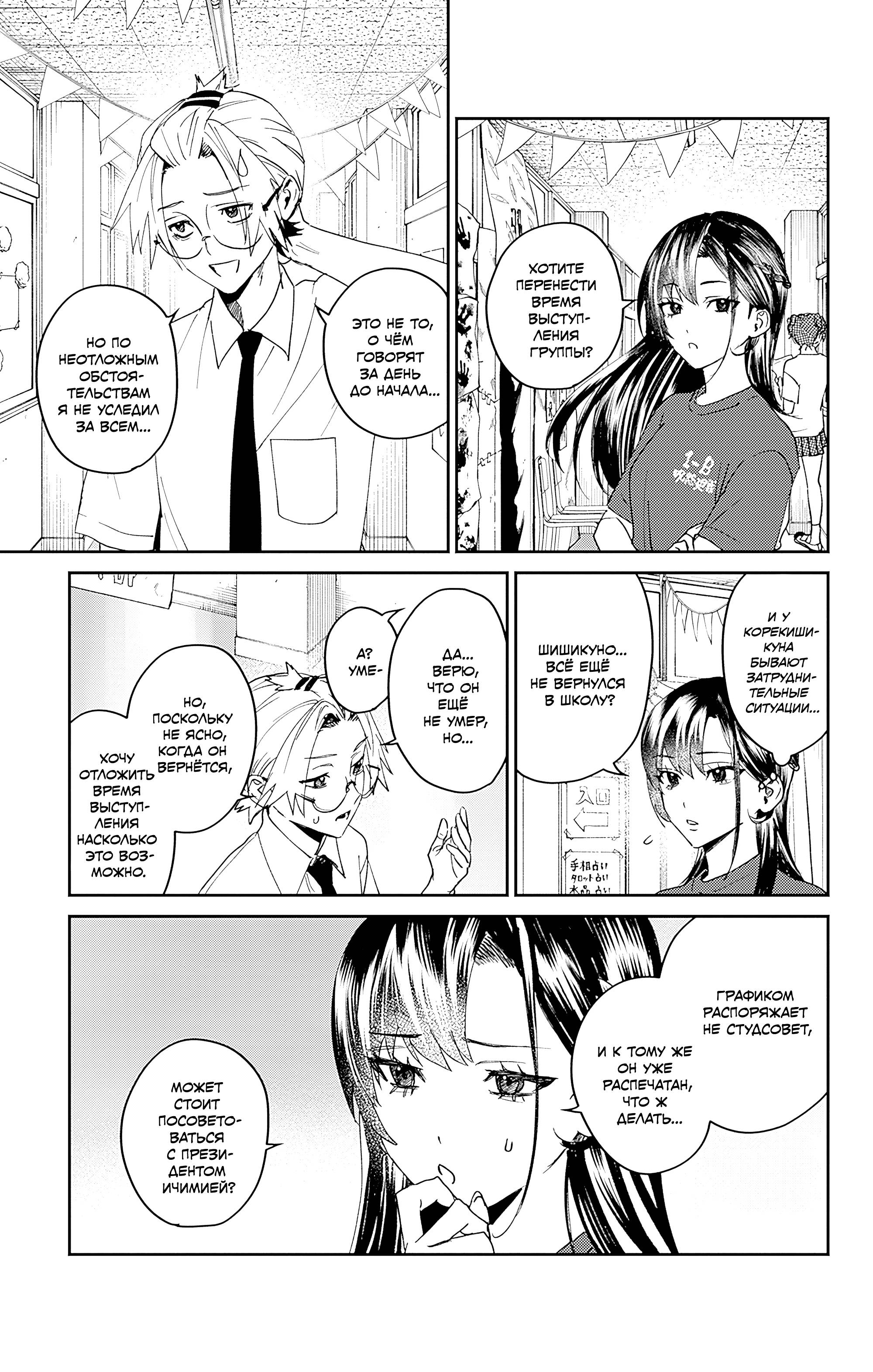 Манга Охотники на призраков - Глава 28 Страница 3