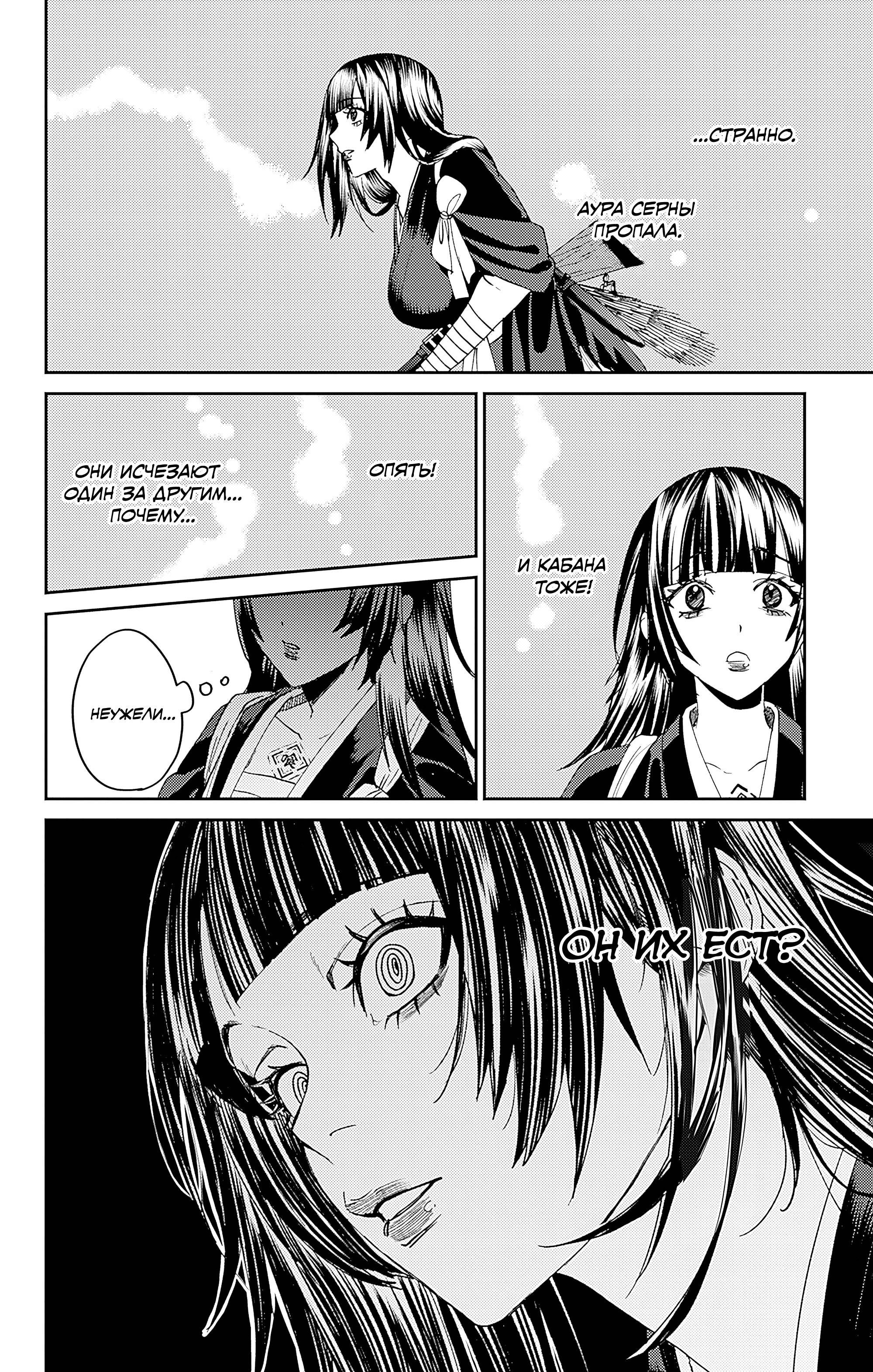 Манга Охотники на призраков - Глава 28 Страница 26