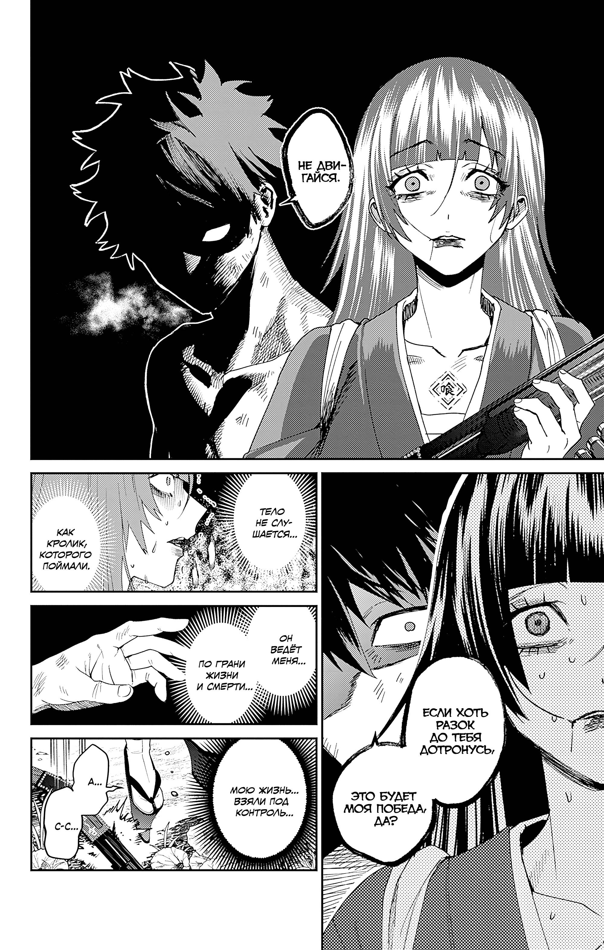 Манга Охотники на призраков - Глава 28 Страница 30