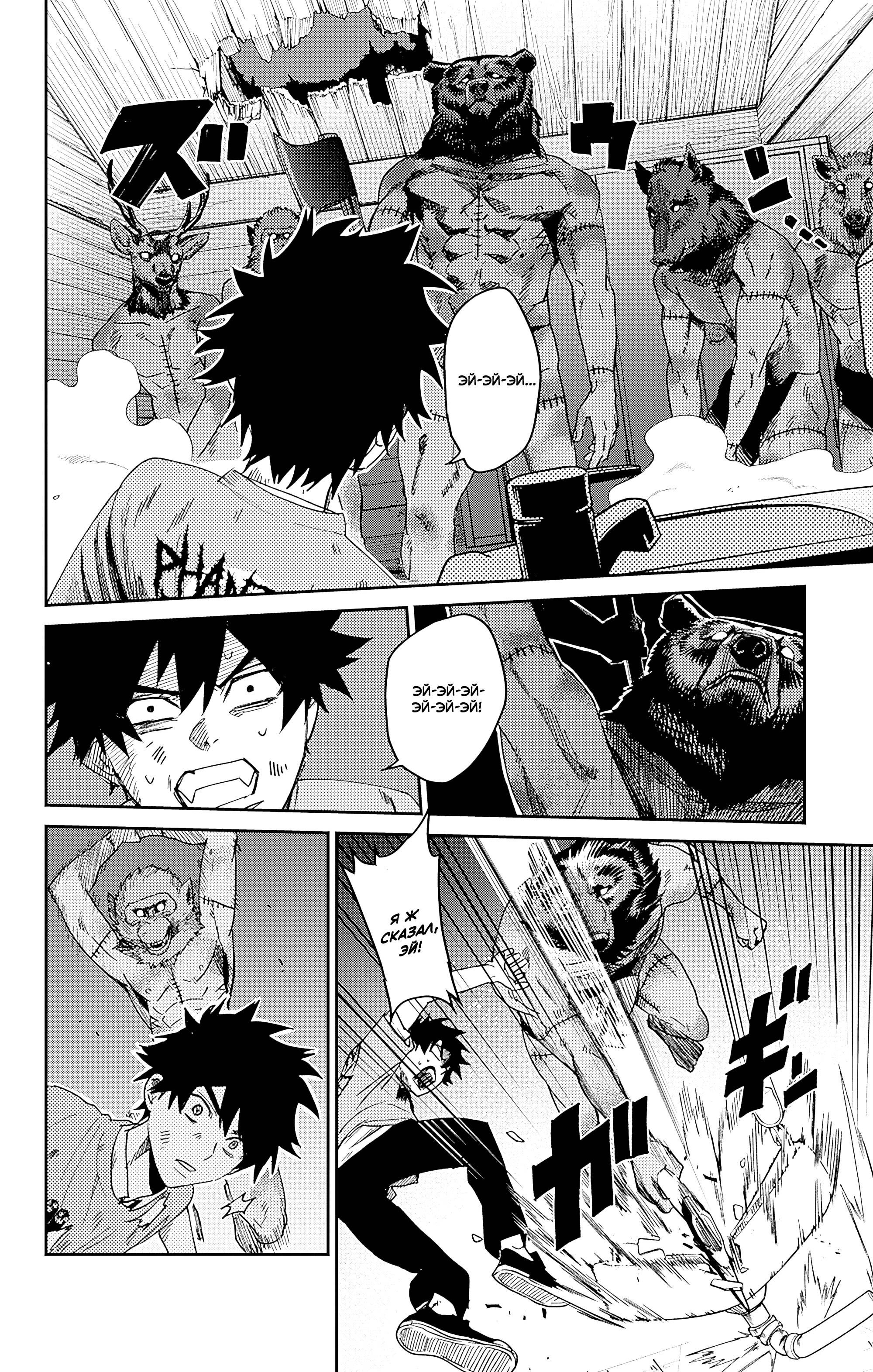 Манга Охотники на призраков - Глава 28 Страница 22