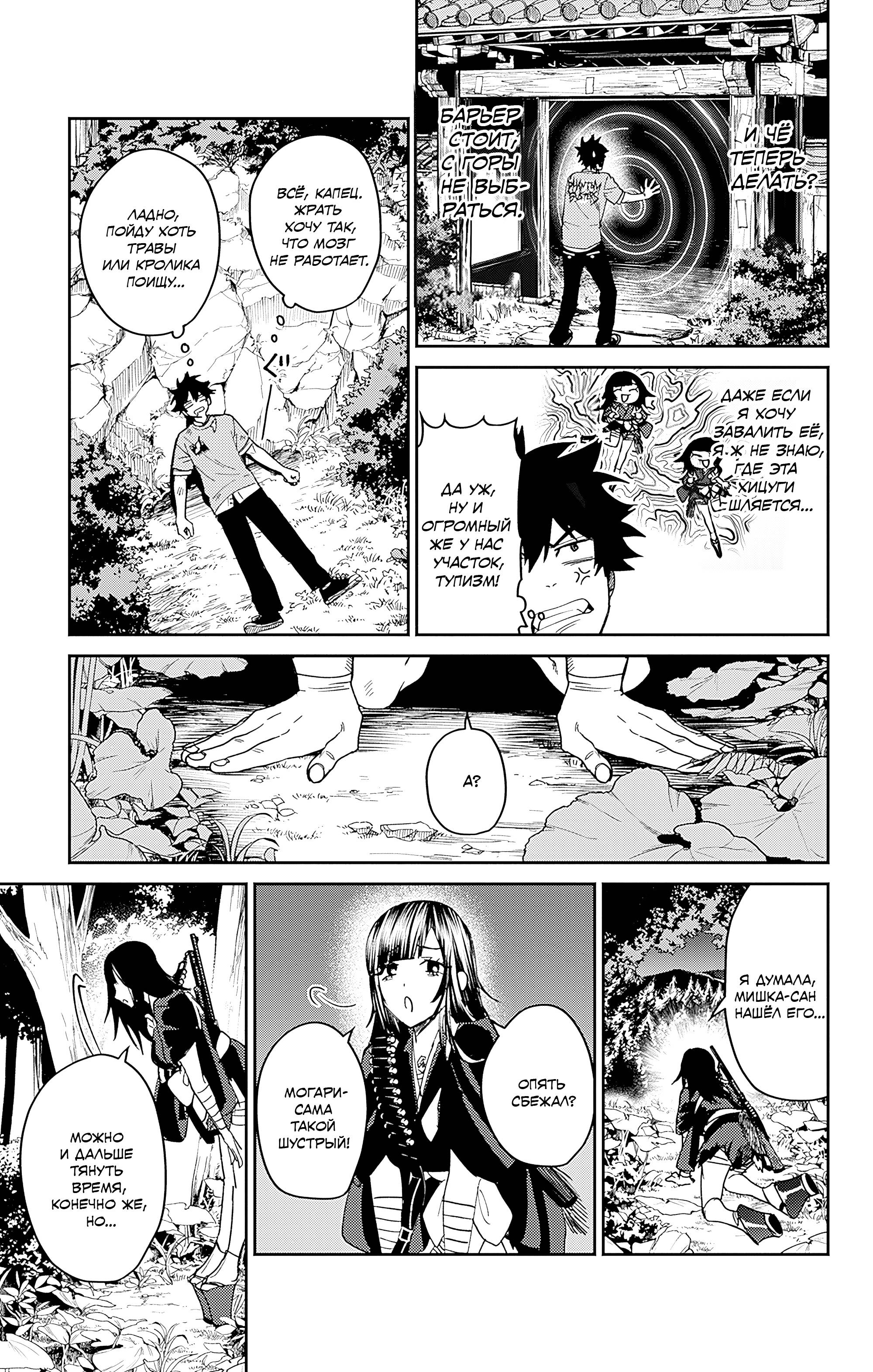 Манга Охотники на призраков - Глава 28 Страница 9