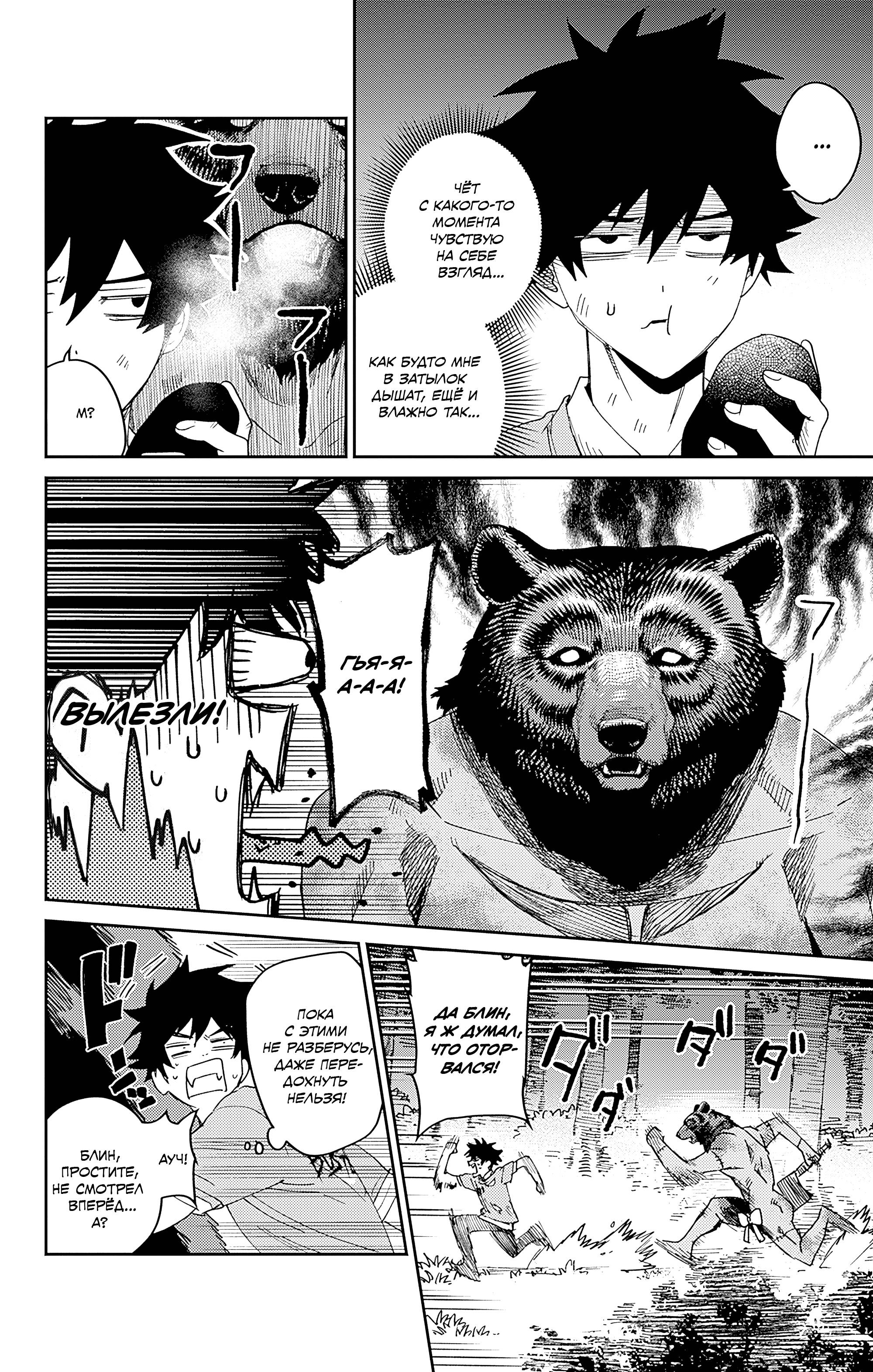 Манга Охотники на призраков - Глава 28 Страница 16