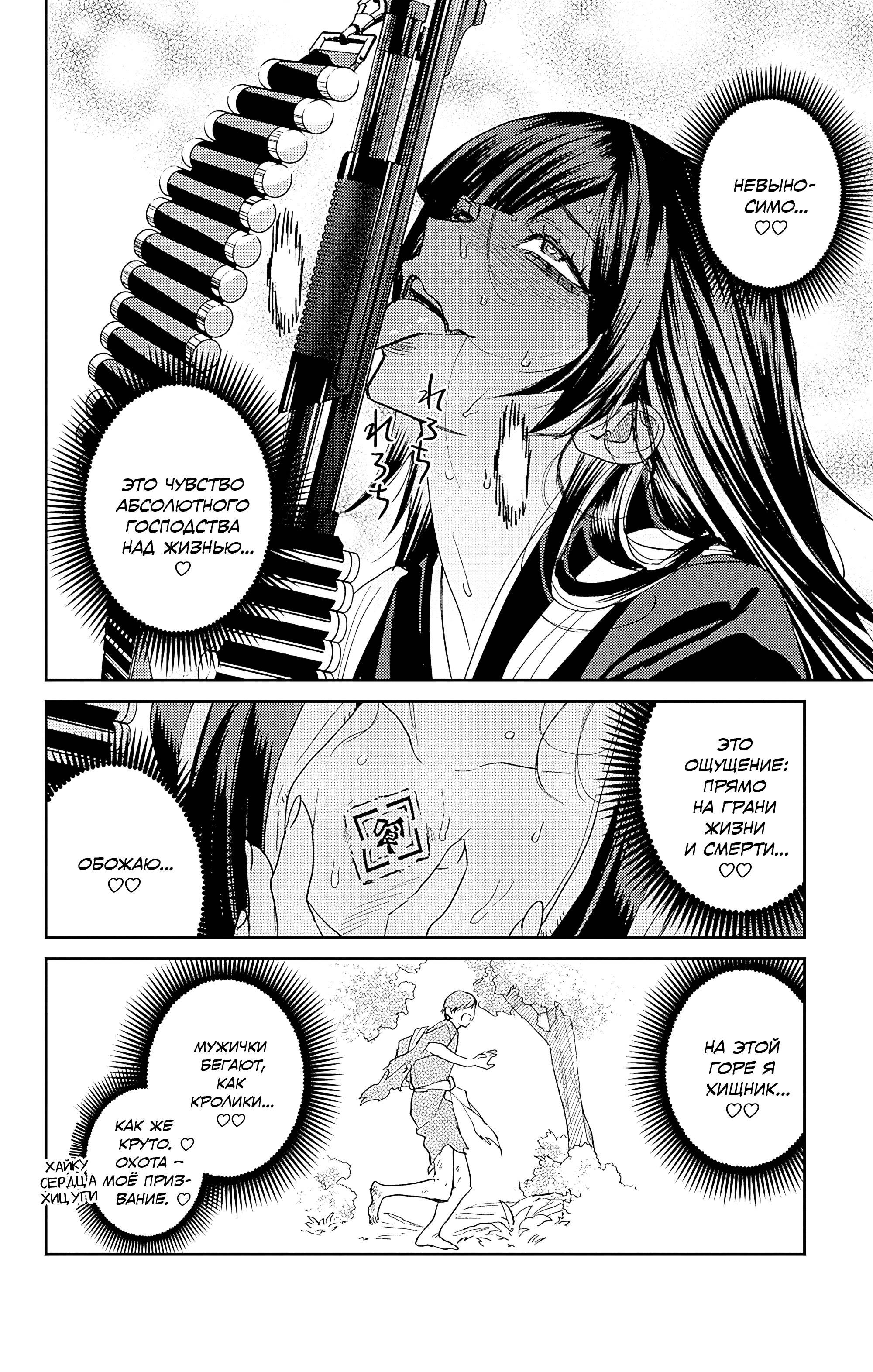 Манга Охотники на призраков - Глава 28 Страница 14