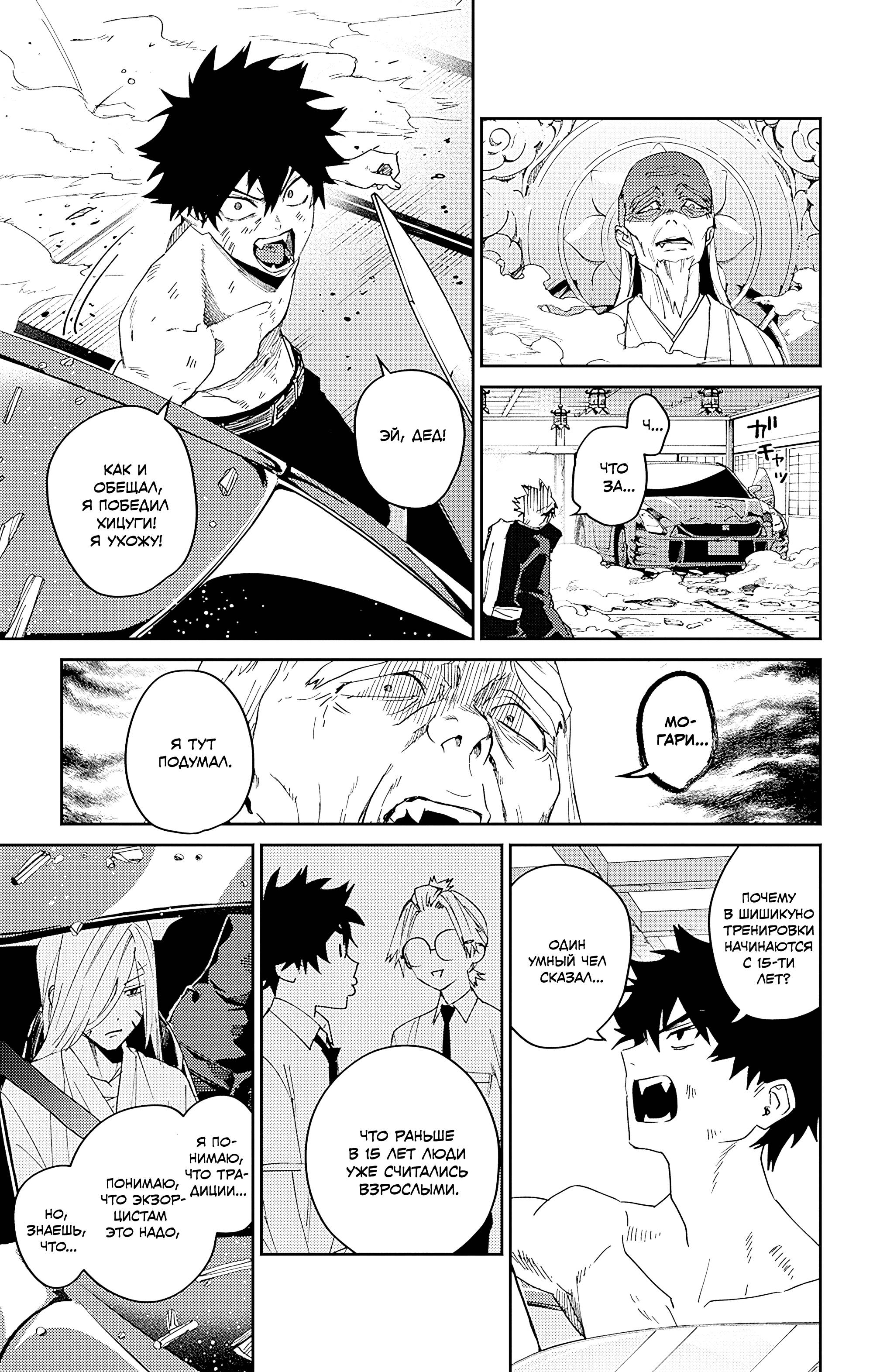 Манга Охотники на призраков - Глава 28 Страница 41