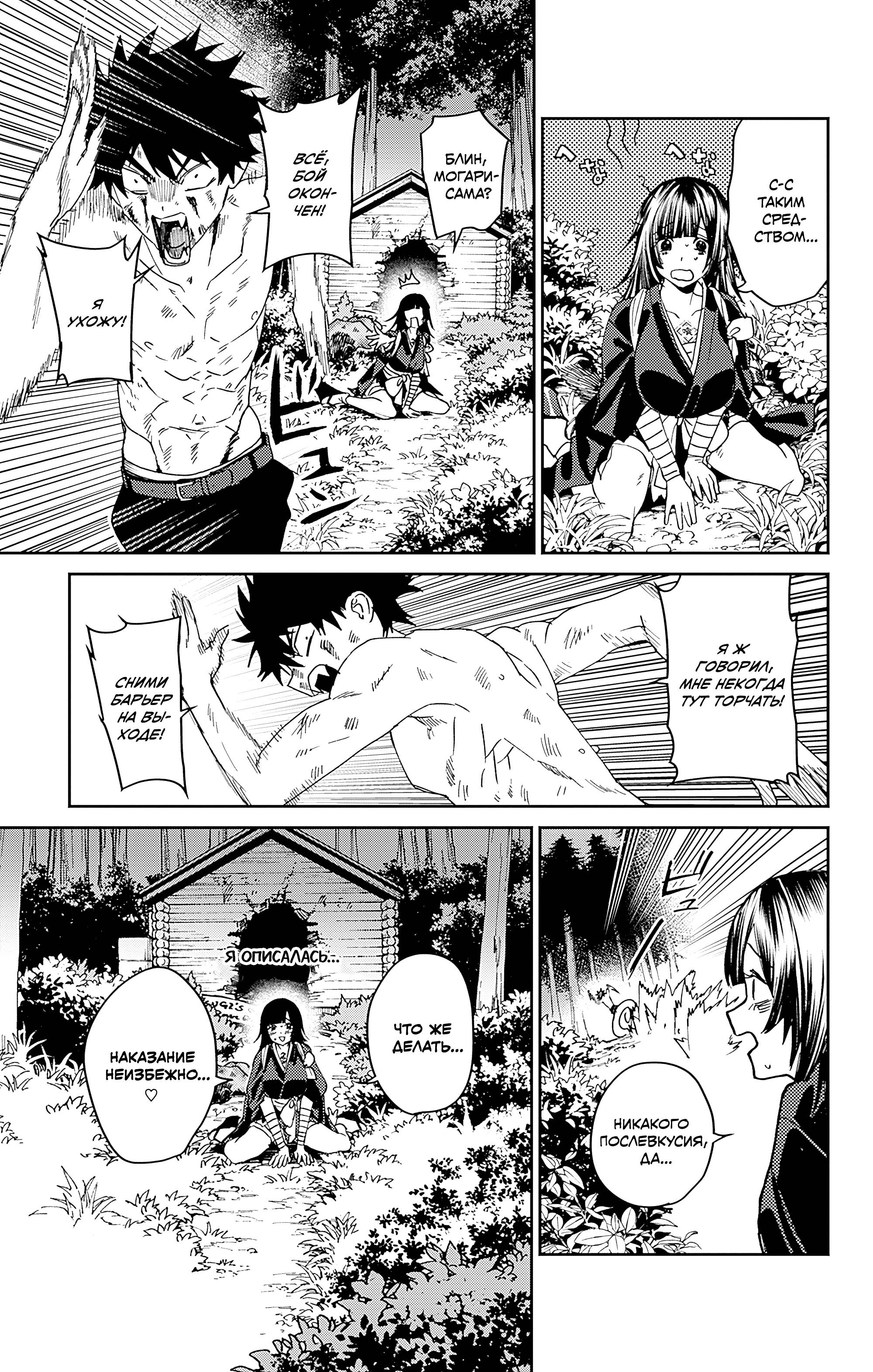 Манга Охотники на призраков - Глава 28 Страница 33