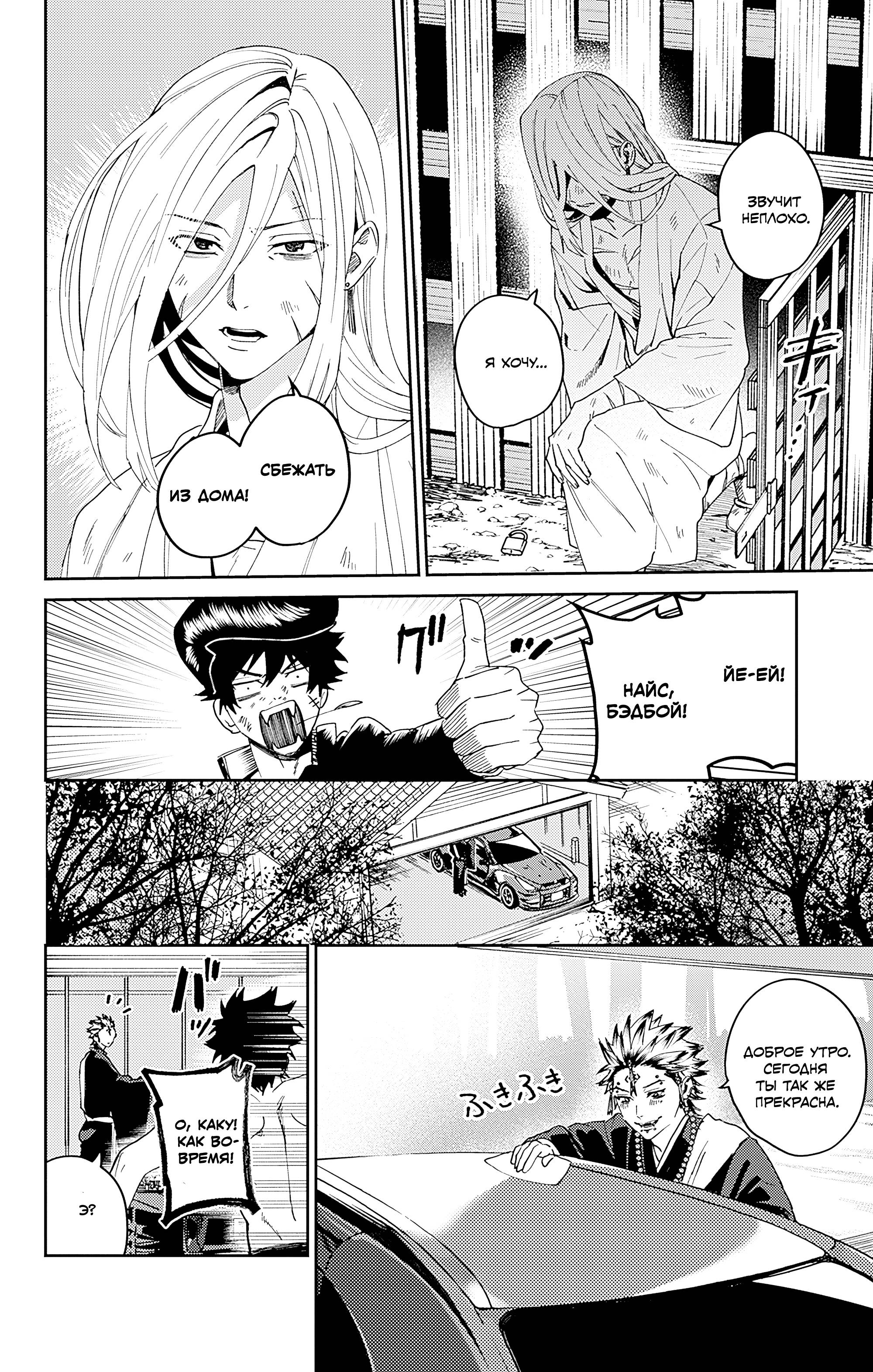 Манга Охотники на призраков - Глава 28 Страница 38