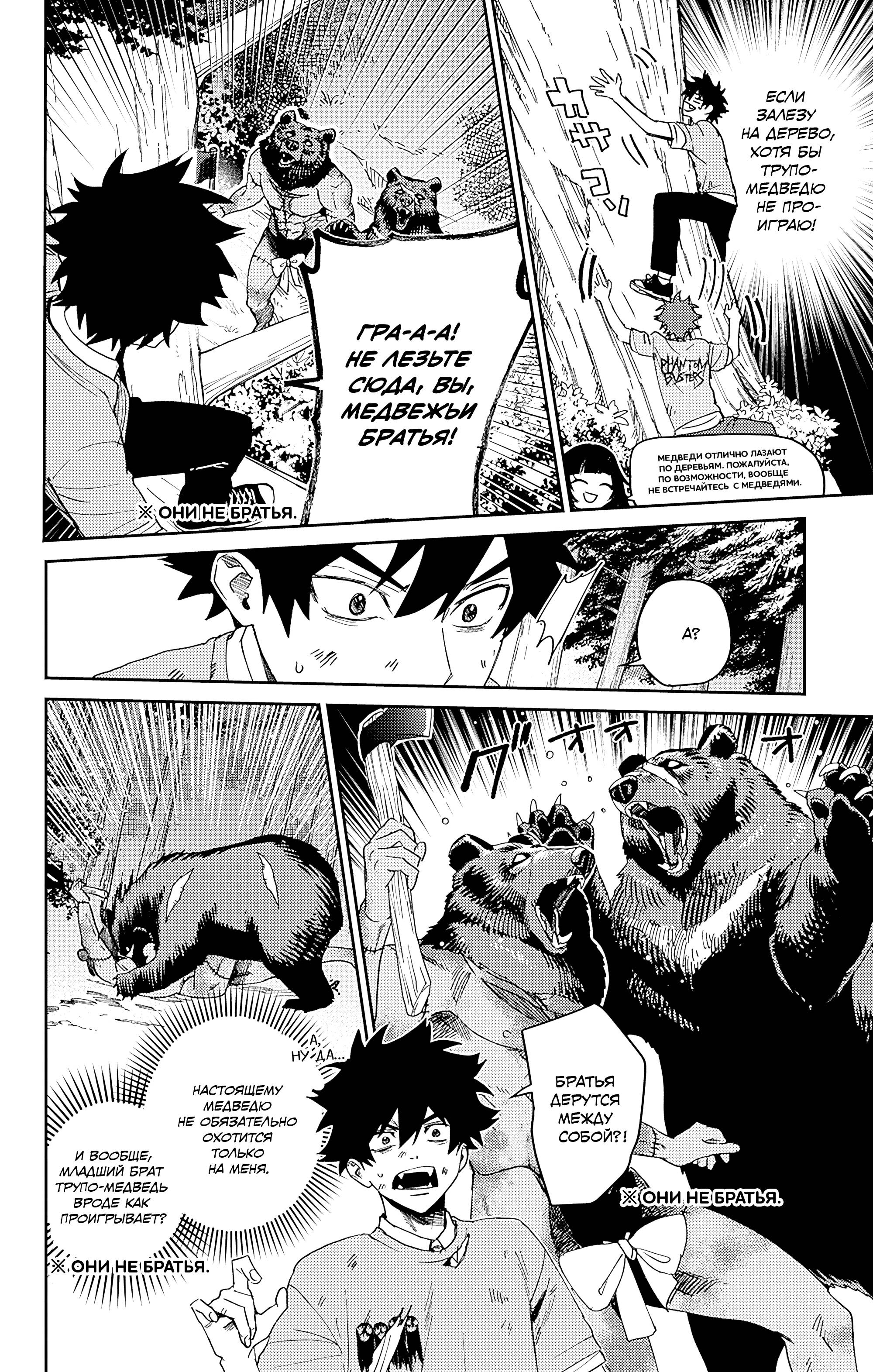 Манга Охотники на призраков - Глава 28 Страница 18