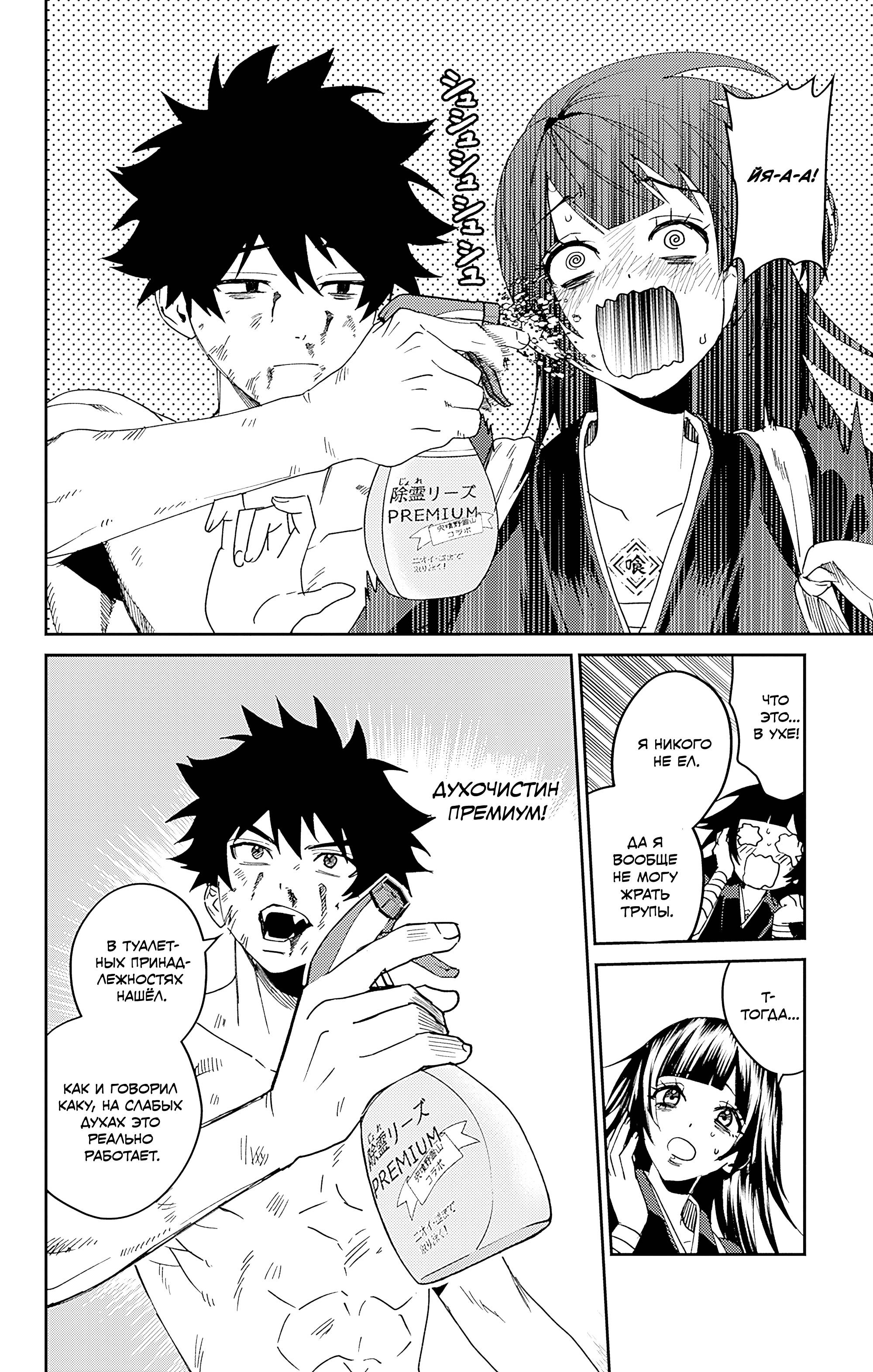 Манга Охотники на призраков - Глава 28 Страница 32