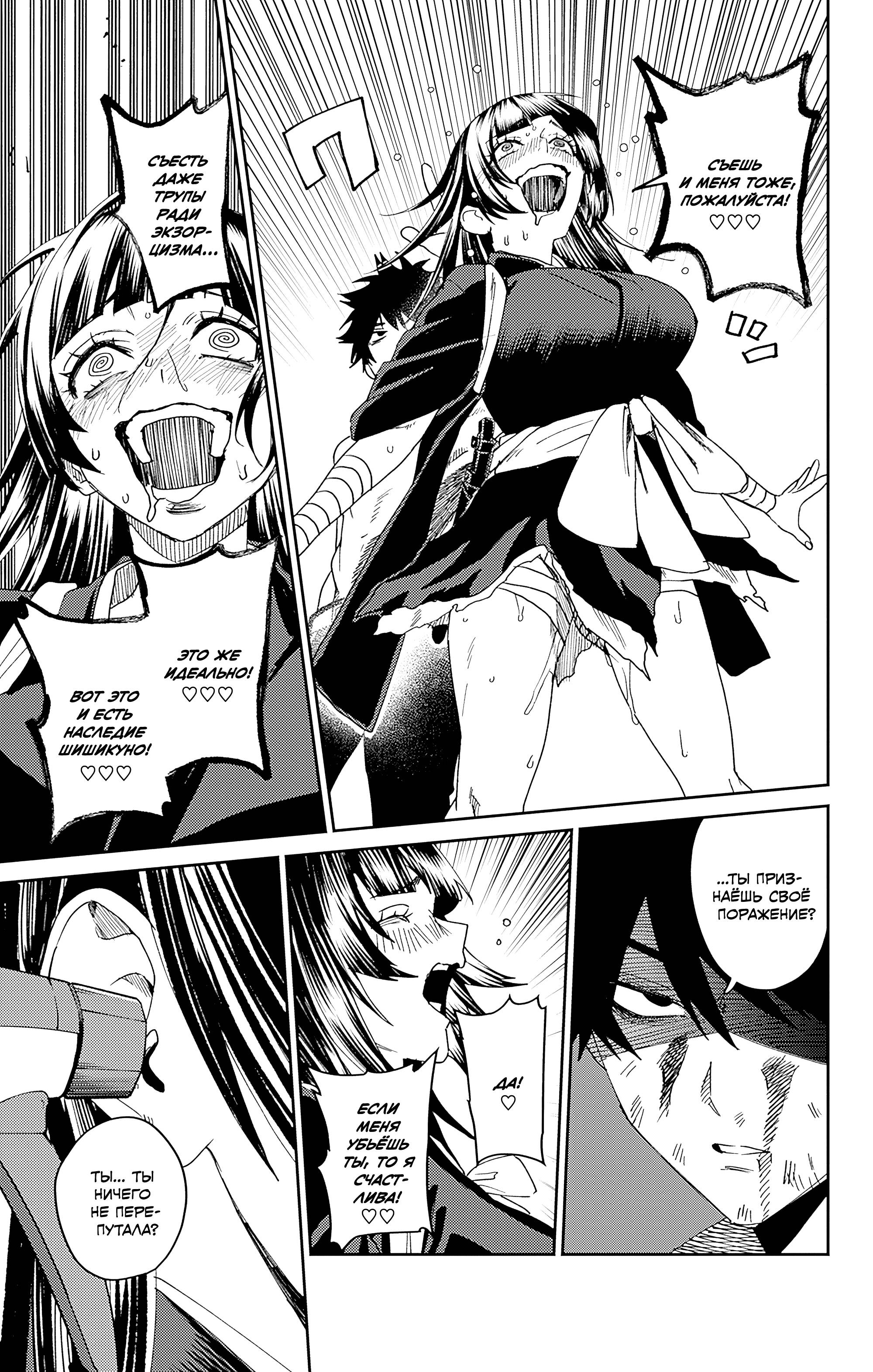 Манга Охотники на призраков - Глава 28 Страница 31