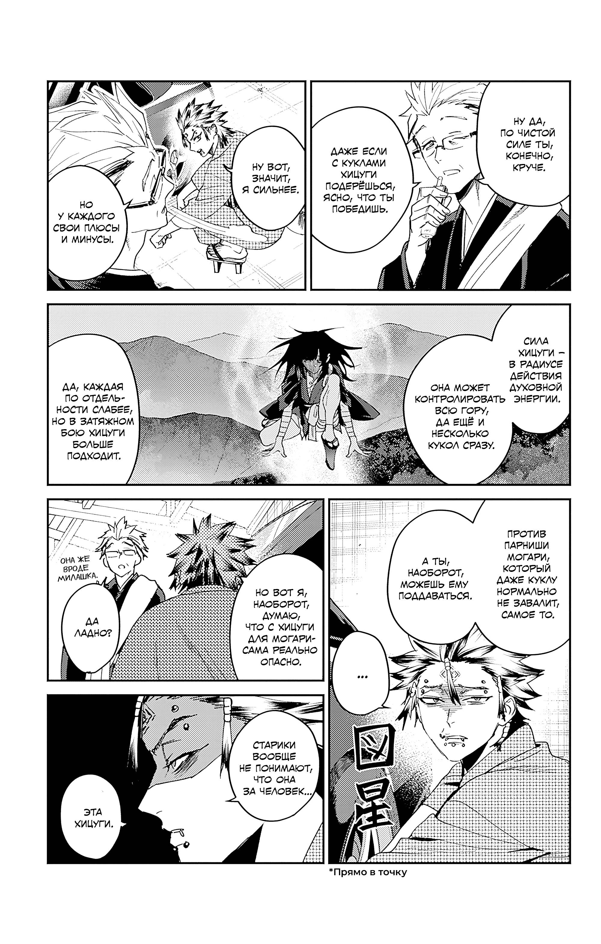Манга Охотники на призраков - Глава 28 Страница 11
