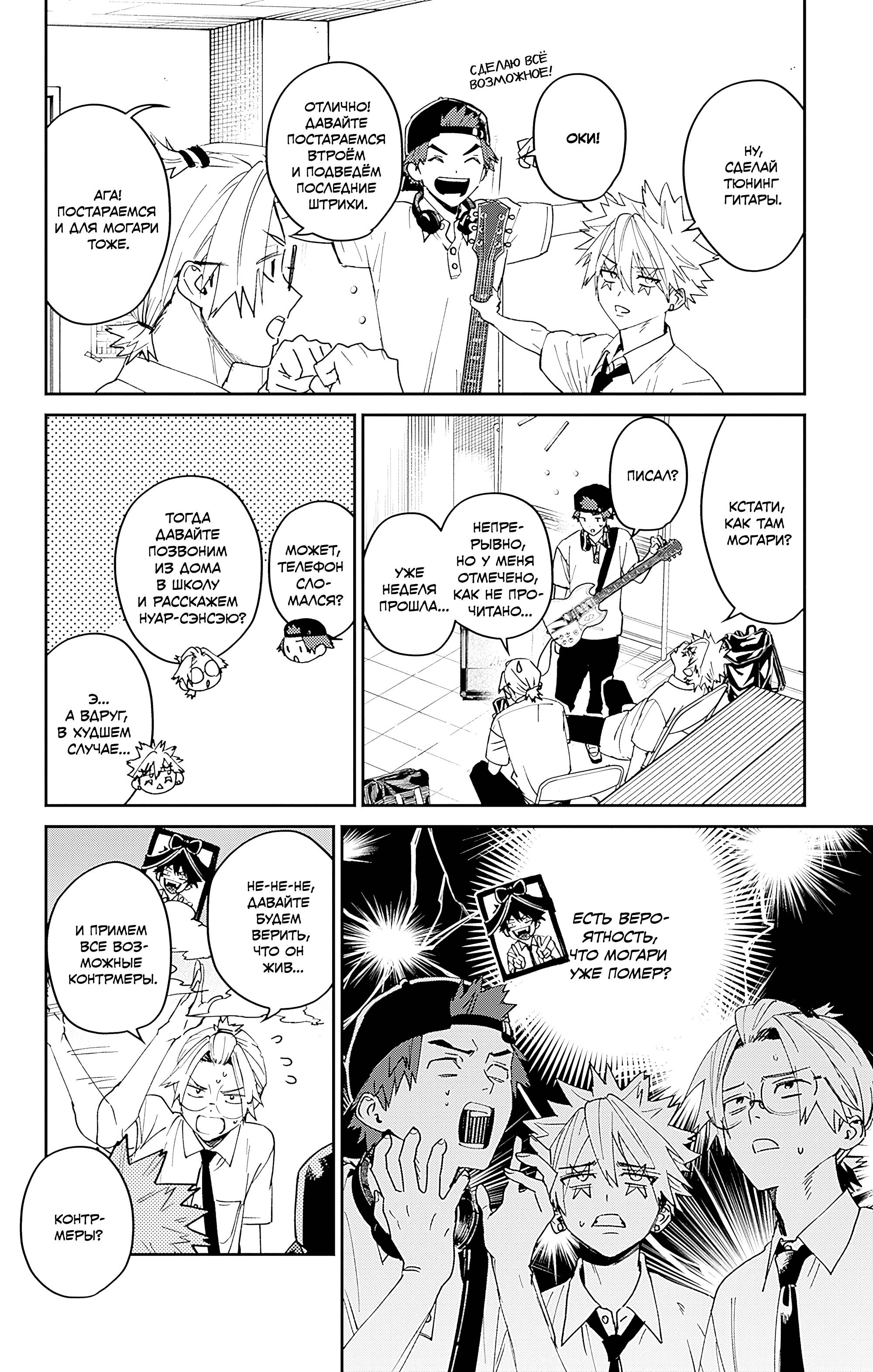 Манга Охотники на призраков - Глава 28 Страница 2