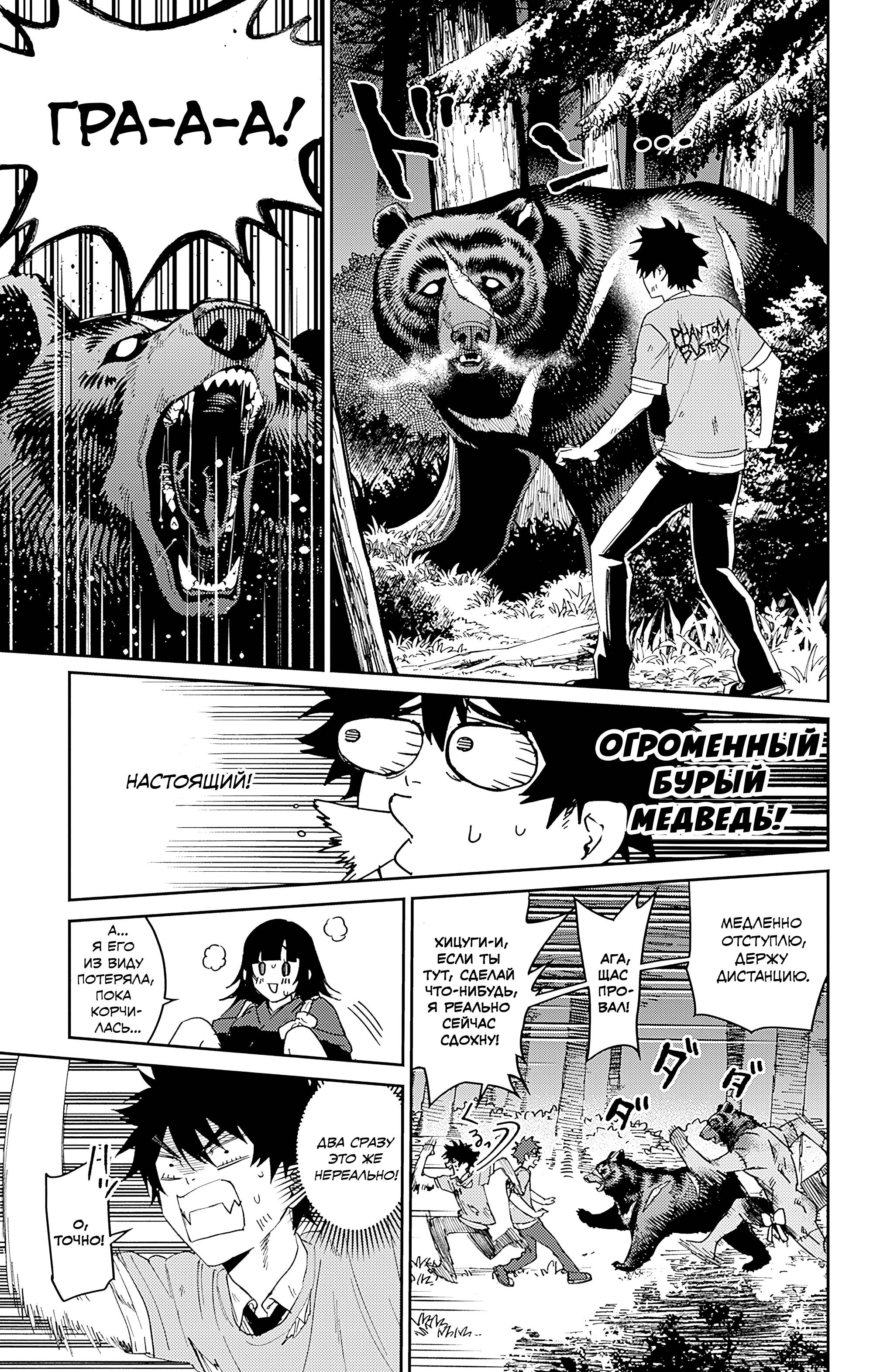 Манга Охотники на призраков - Глава 28 Страница 17