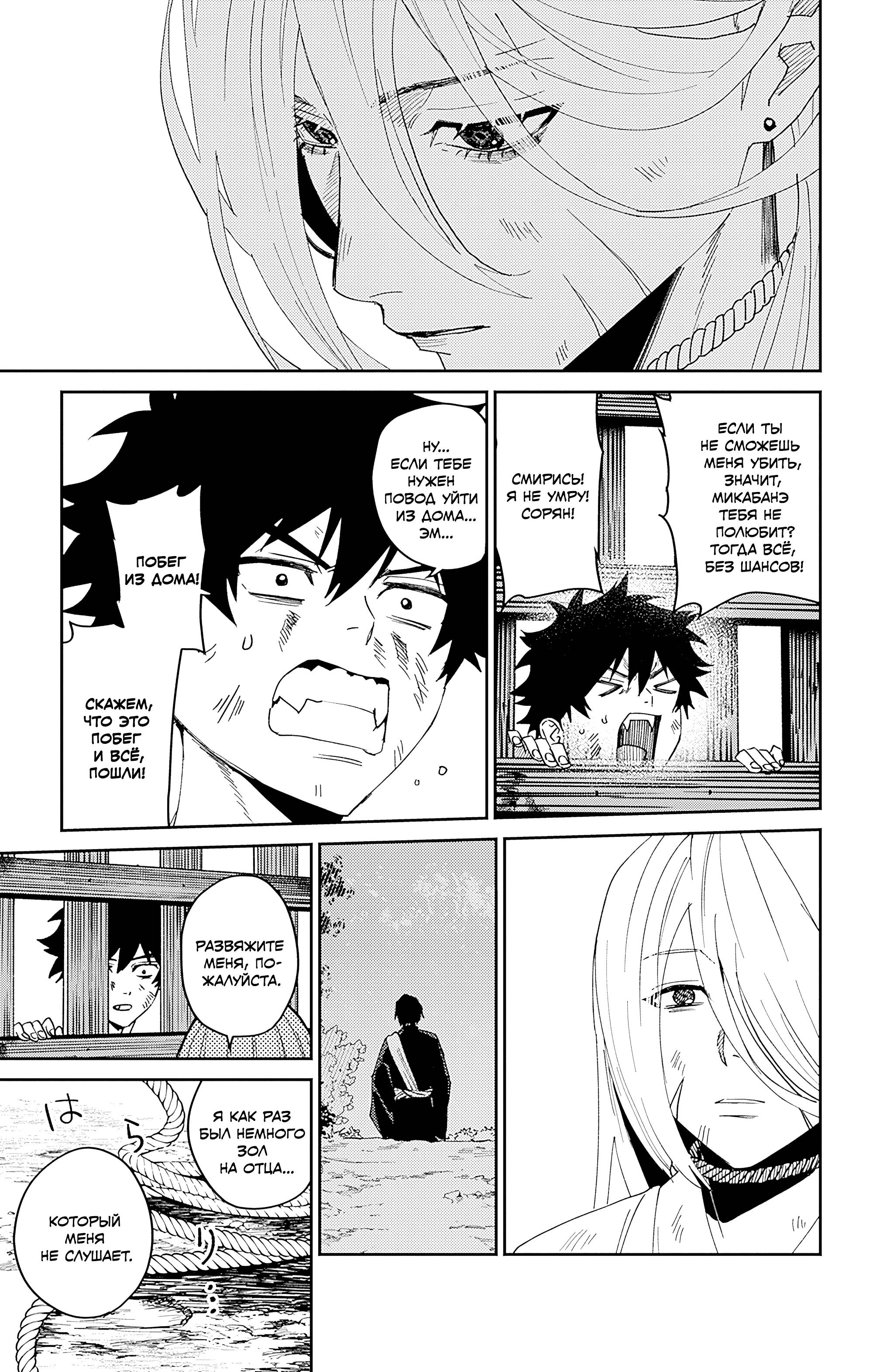 Манга Охотники на призраков - Глава 28 Страница 37